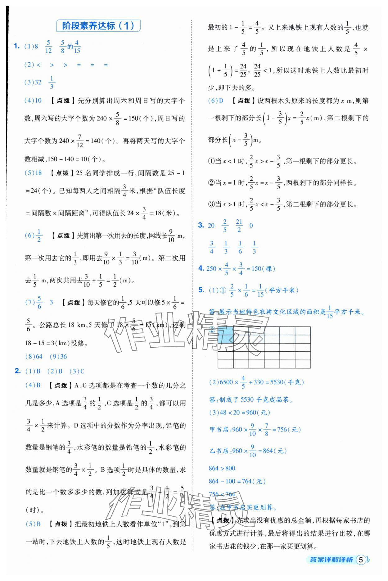 2025年综合应用创新题典中点六年级数学上册西师大版 第5页