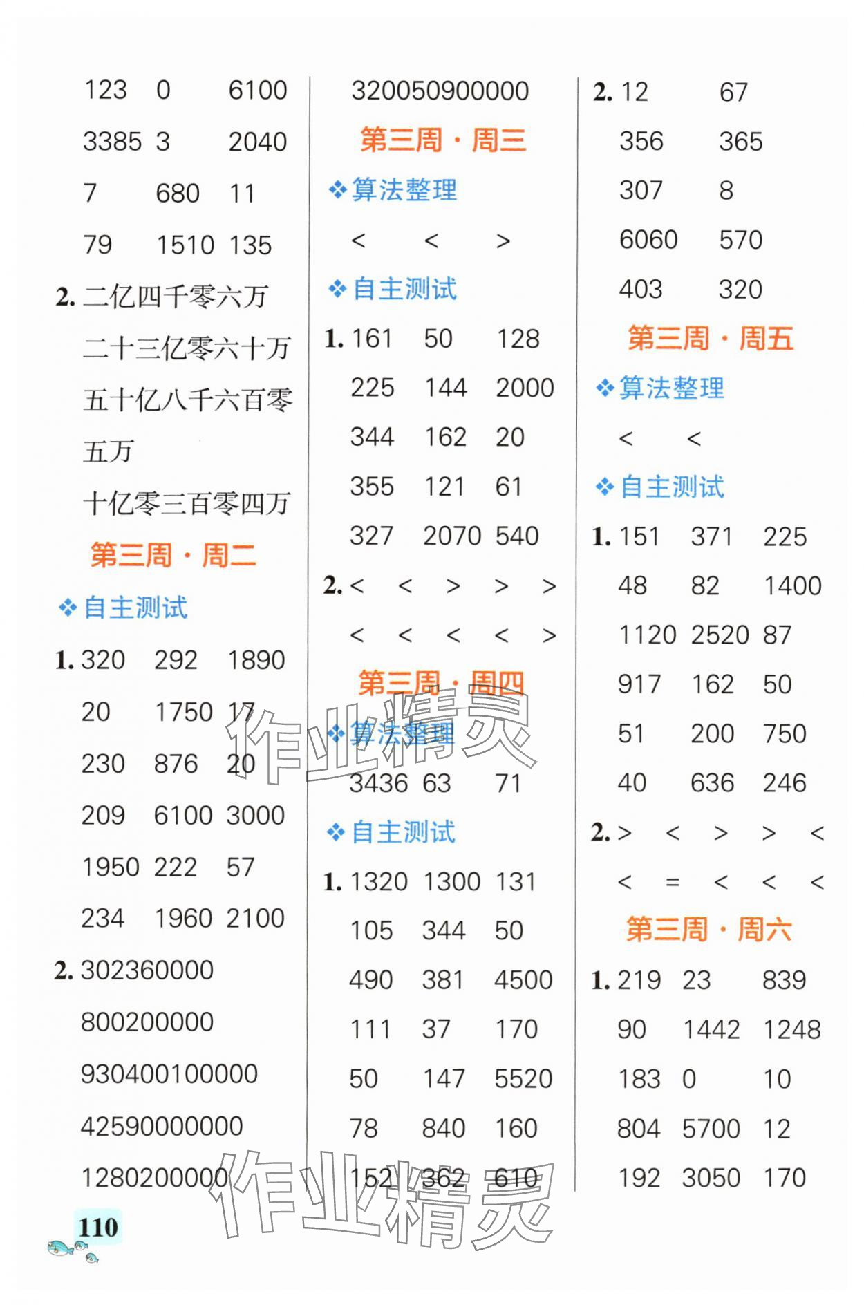 2024年小学学霸天天计算四年级数学下册苏教版 第4页