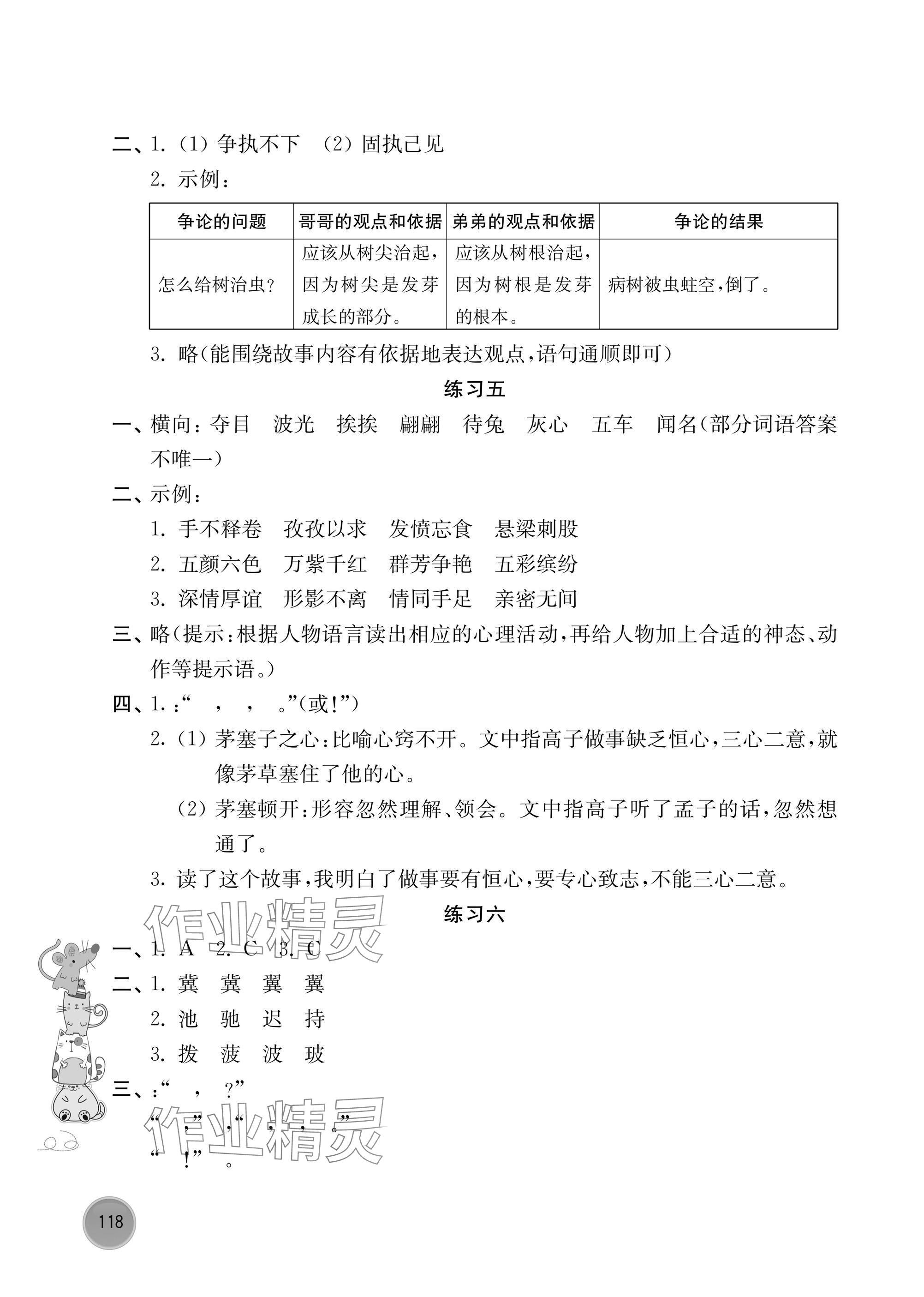 2025年開心暑假小學(xué)三年級(jí)優(yōu)化版譯林出版社 參考答案第2頁