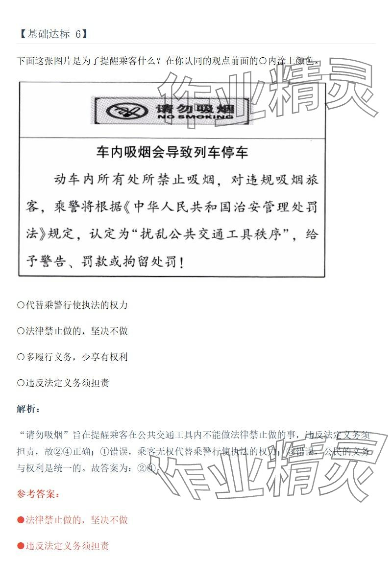 2025年同步实践评价课程基础训练湖南少年儿童出版社六年级道德与法治上册人教版 参考答案第48页