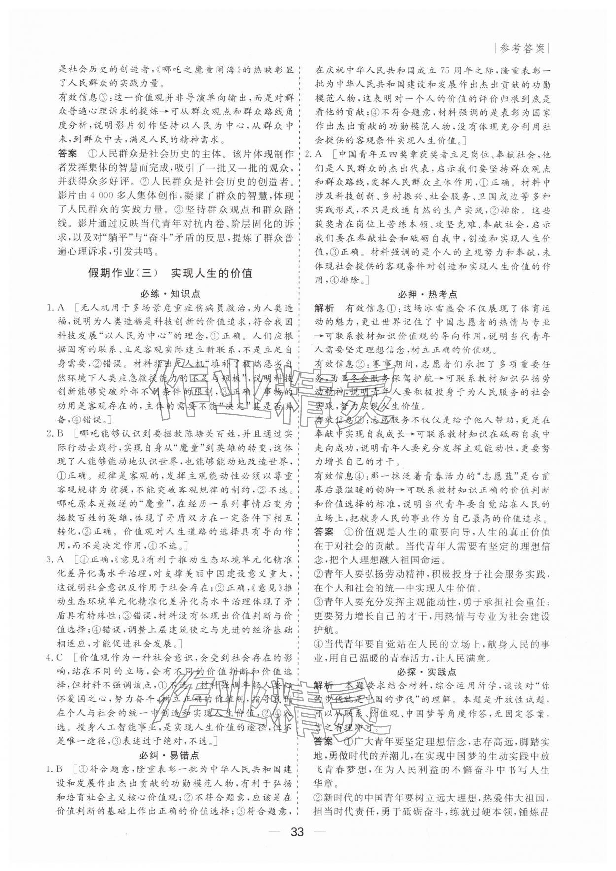 2026年薪火文化假期百分百高二道德与法治全一册通用版&nbsp;第3页