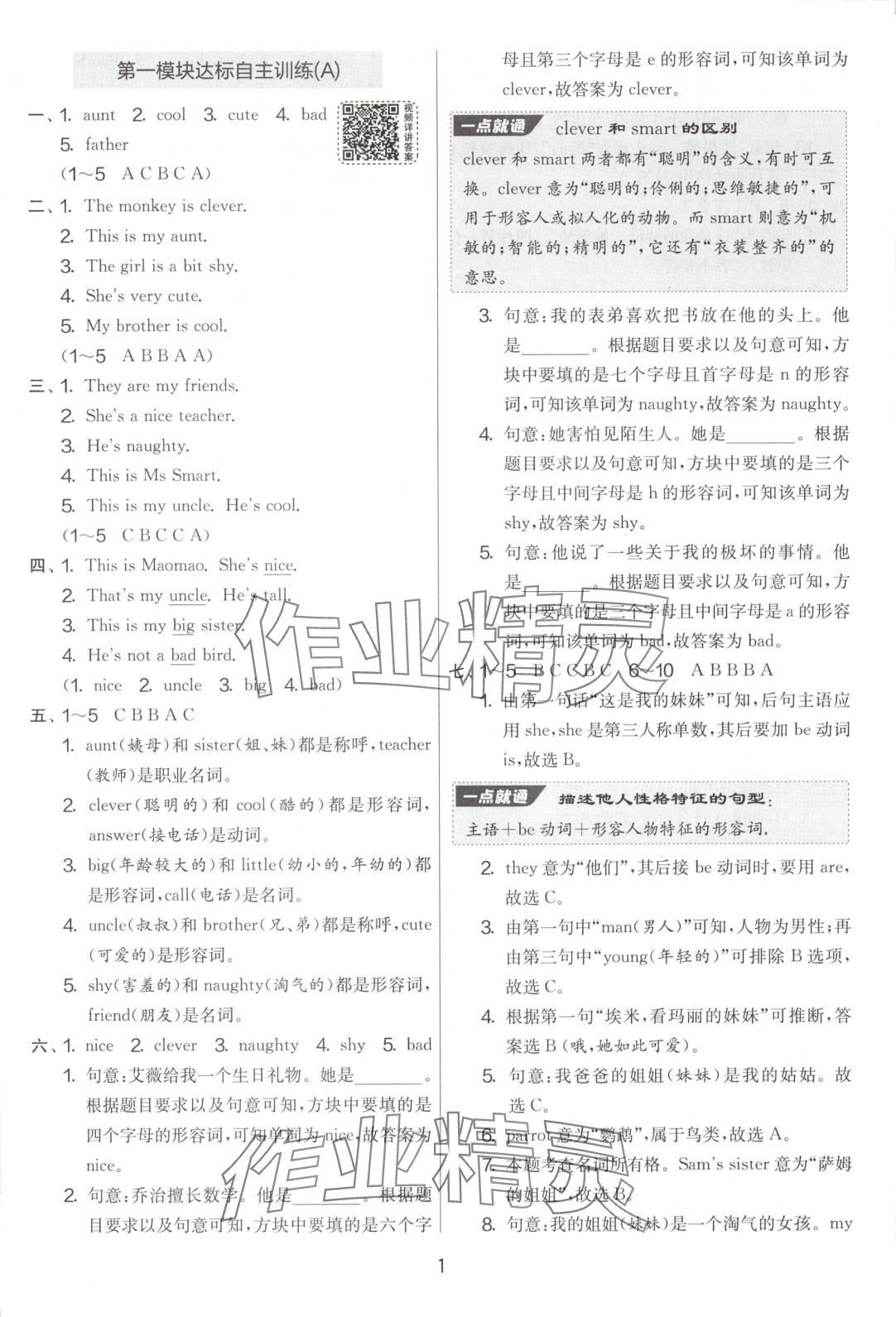 2025年實驗班提優大試卷四年級英語下冊外研版 第1頁