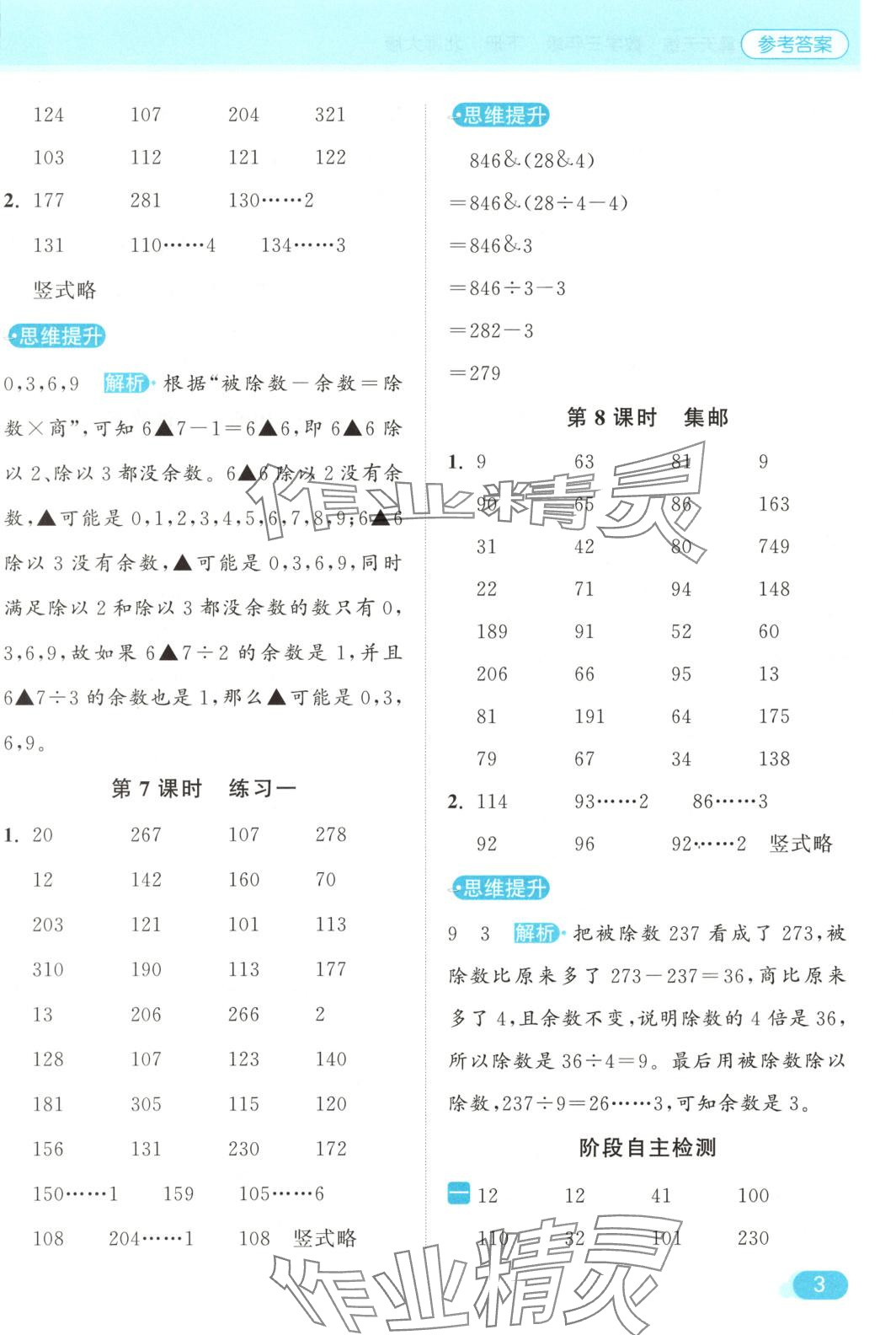 2025年亮點給力計算天天練三年級數學下冊北師大版 第2頁