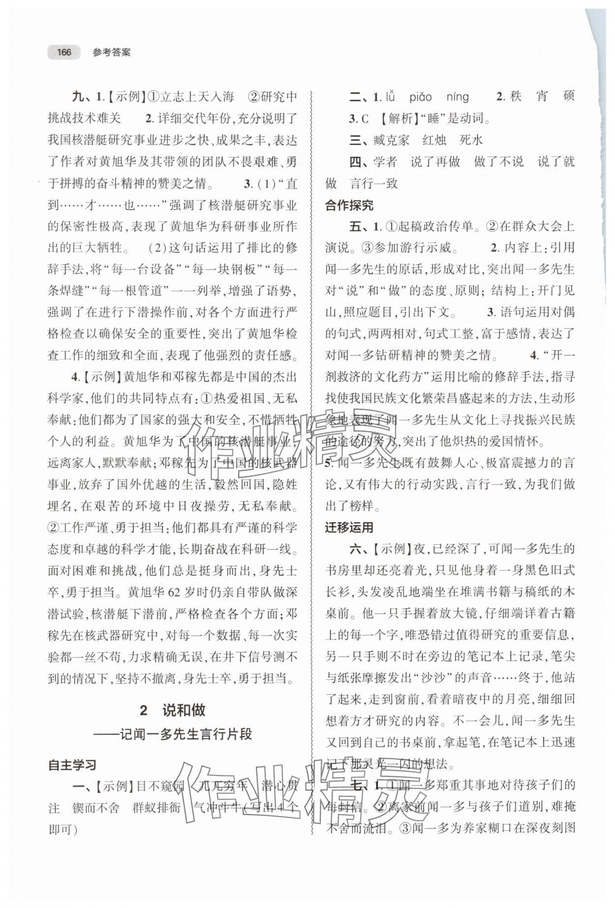 2025年同步练习册大象出版社七年级语文下册人教版 第2页
