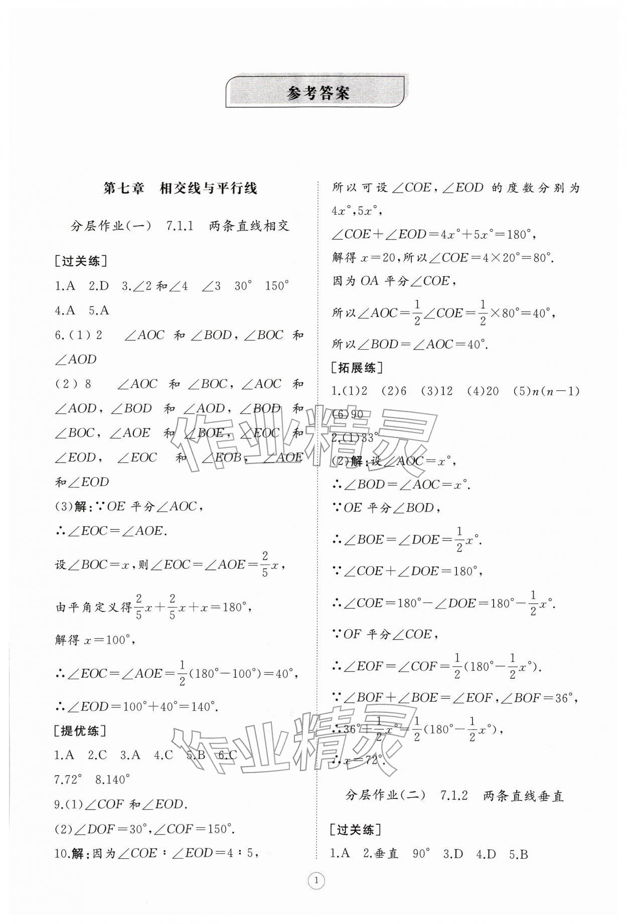 2026年同步练习册智慧作业七年级数学下册人教版&nbsp;第1页