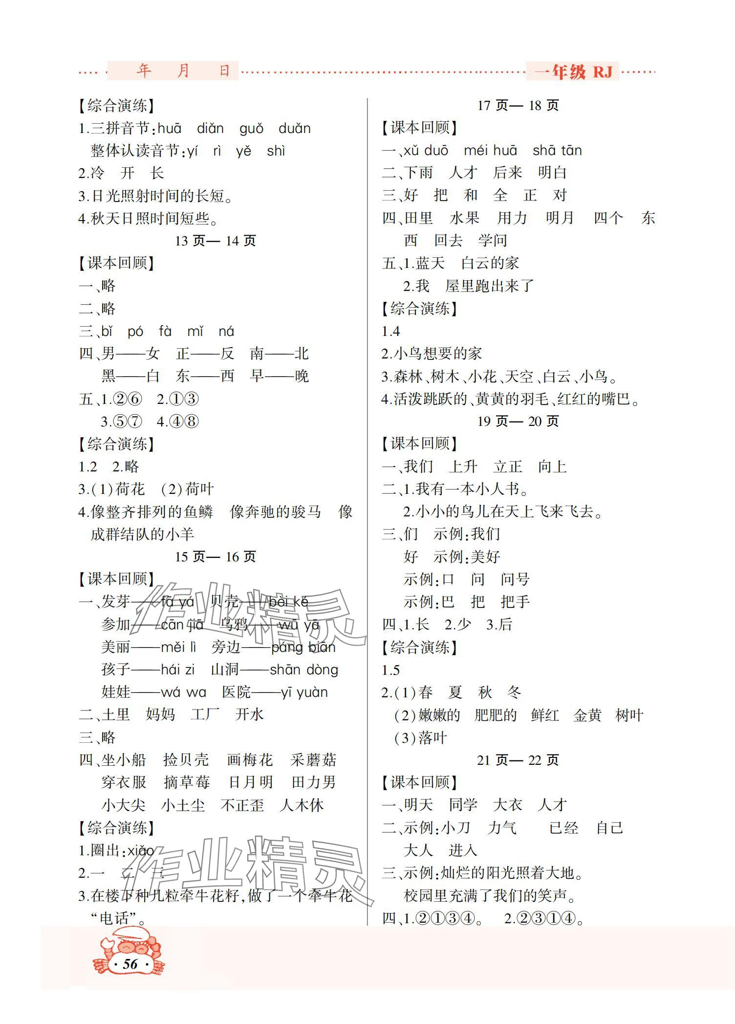 2025年寒假作業吉林教育出版社一年級人教版 參考答案第2頁