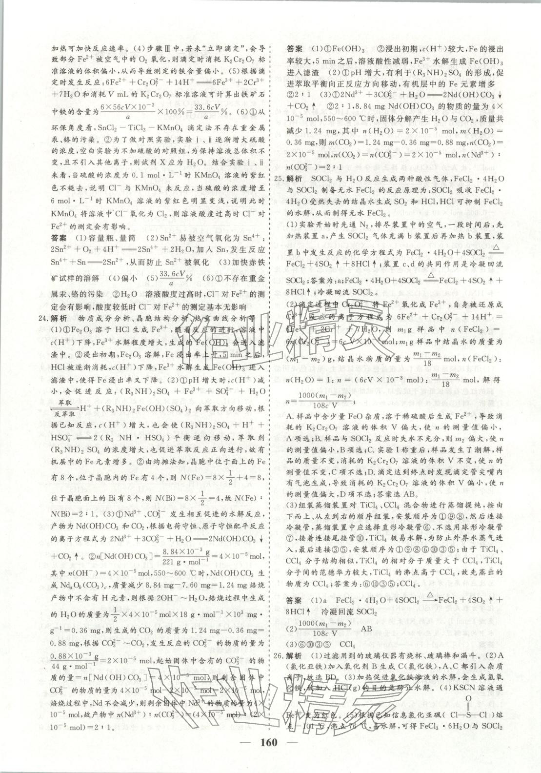 2025年168優(yōu)化重組卷五年高考真題分類匯編高中化學全一冊通用版 第4頁