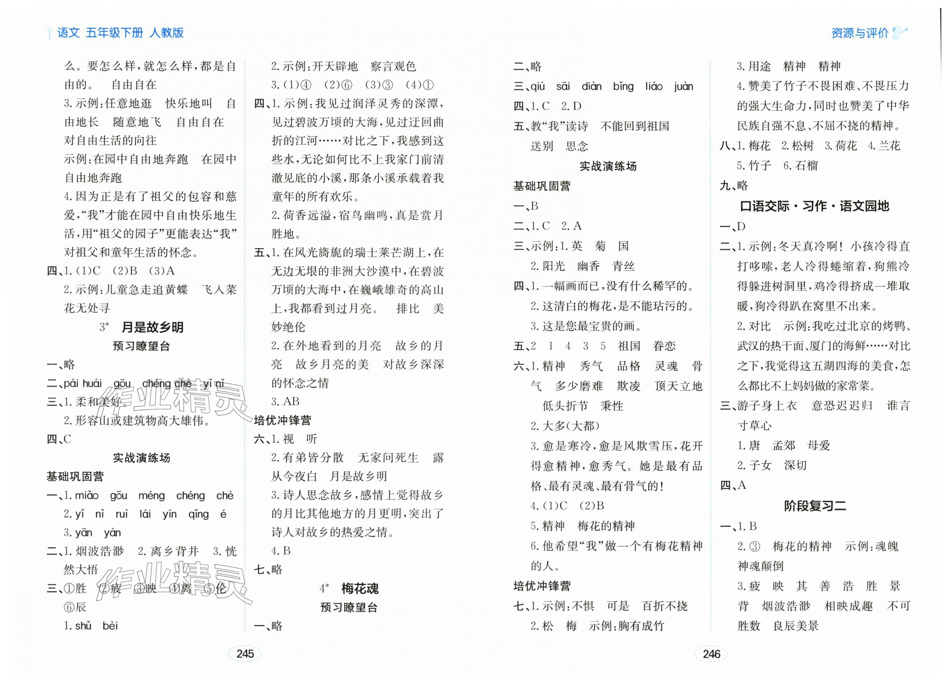 2026年资源与评价黑龙江教育出版社五年级语文下册人教版&nbsp;第2页