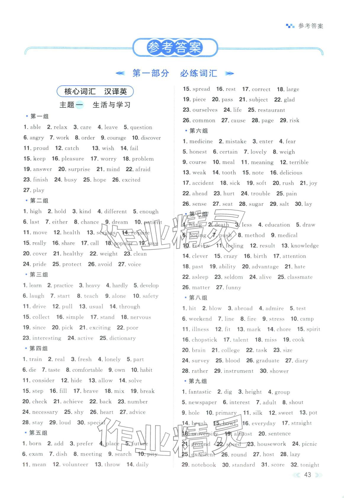 2025年知识大通关九年级英语全一册人教版 第1页
