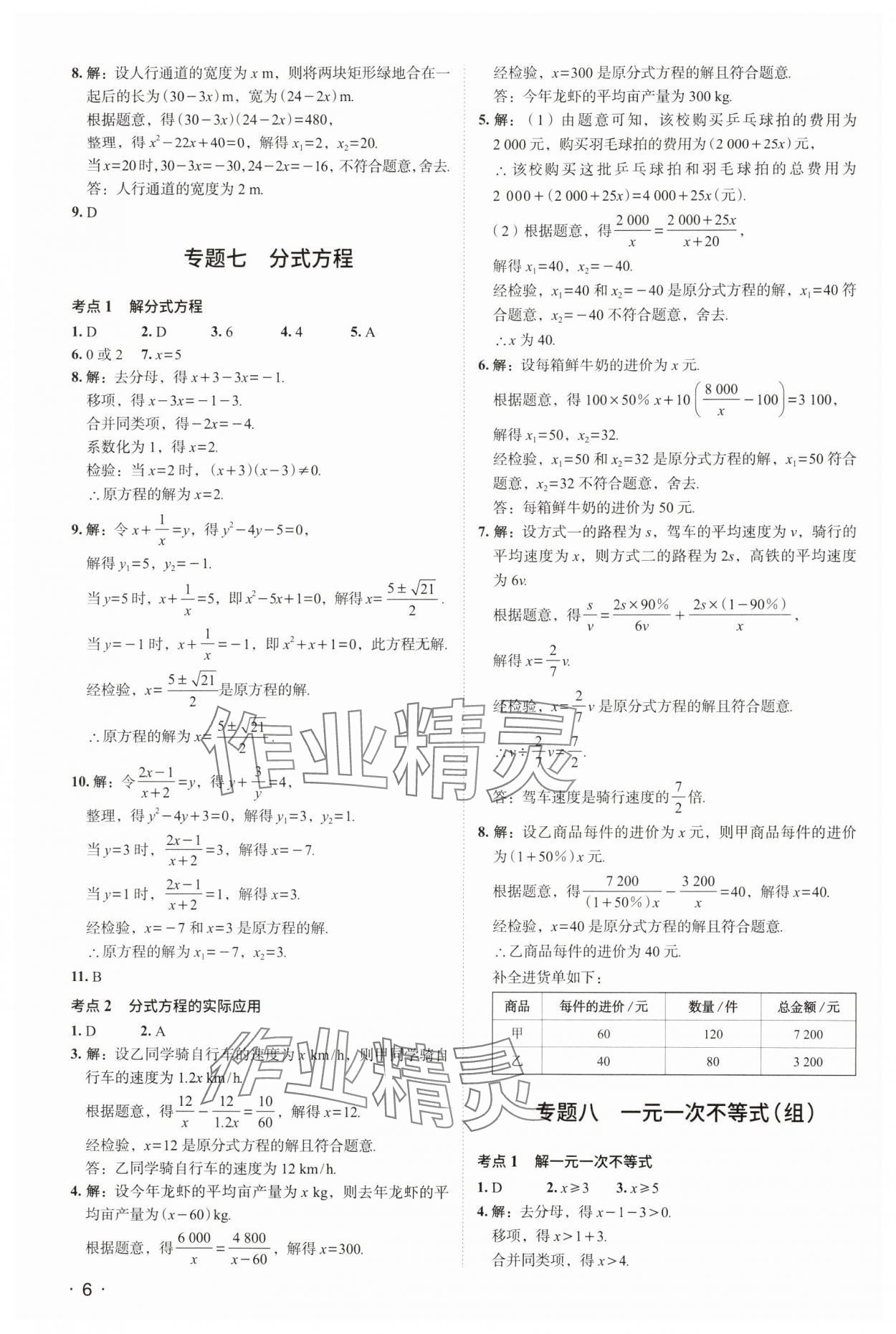 2024年中考響云箭數(shù)學(xué)安徽專版 參考答案第5頁