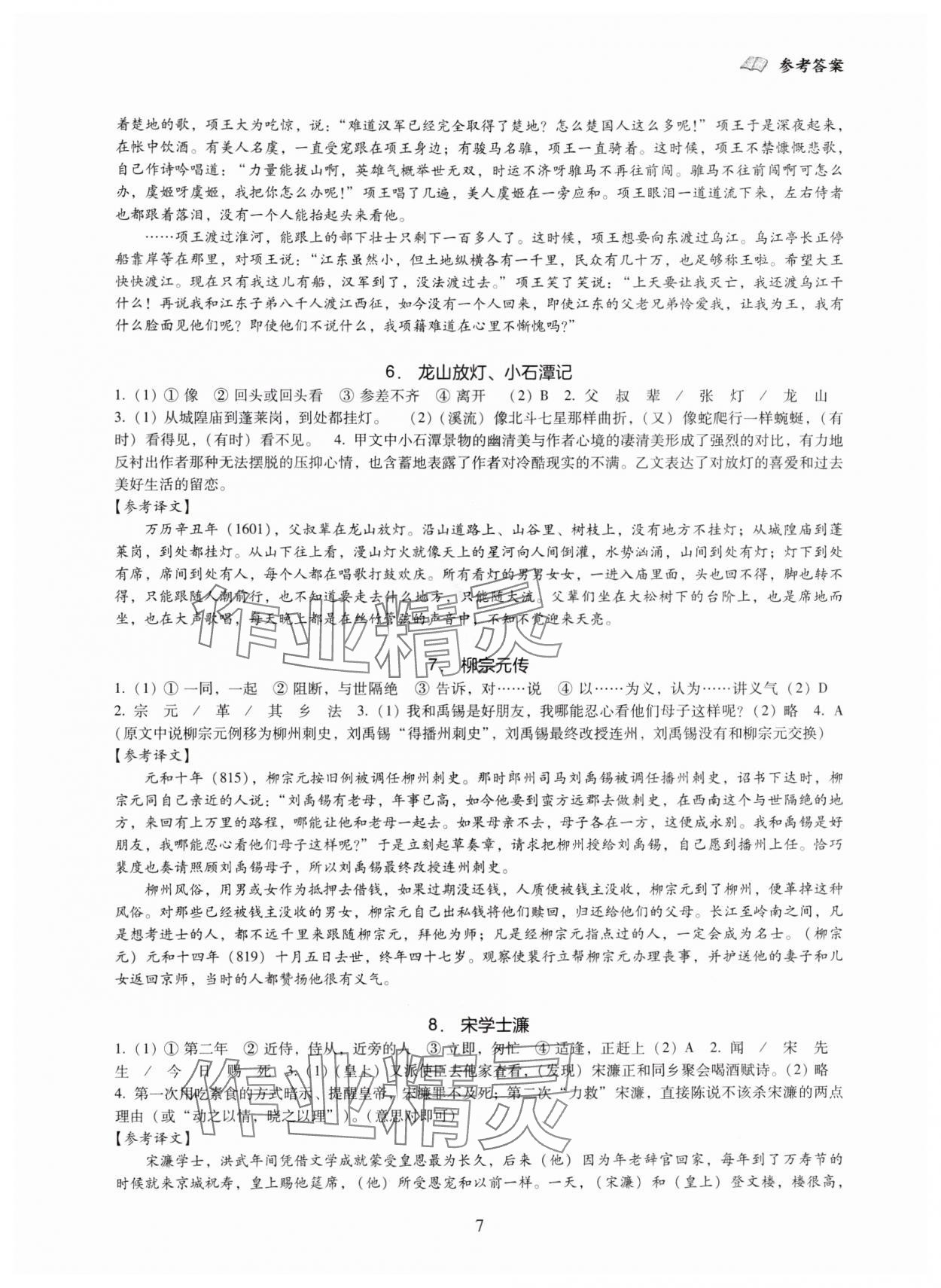 2024年全科大閱讀八年級語文下冊人教版 第7頁