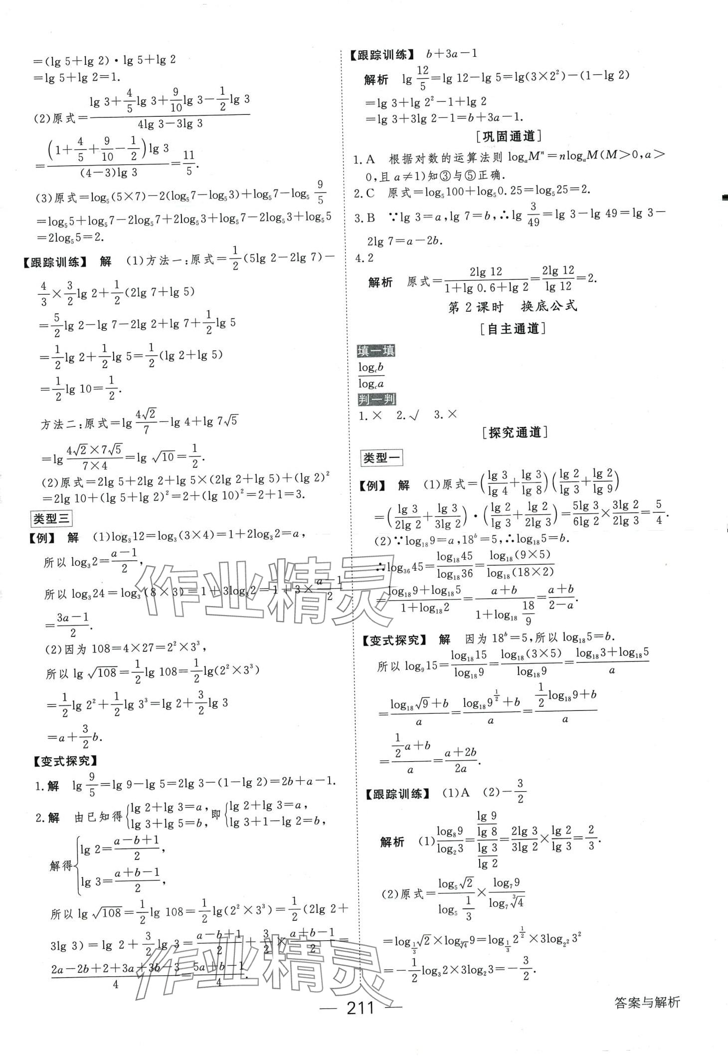 2024年綠色通道衡水重點高中同步導(dǎo)學(xué)案高中數(shù)學(xué)必修第二冊B版 第6頁