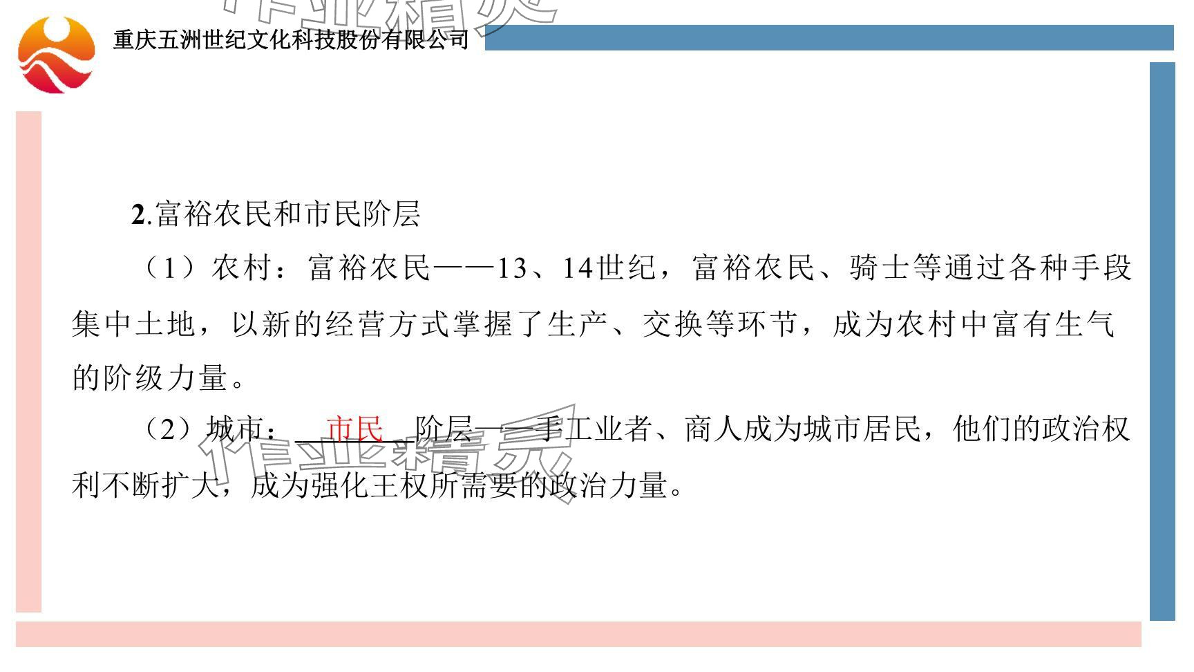 2024年重庆市中考试题分析与复习指导历史 参考答案第7页