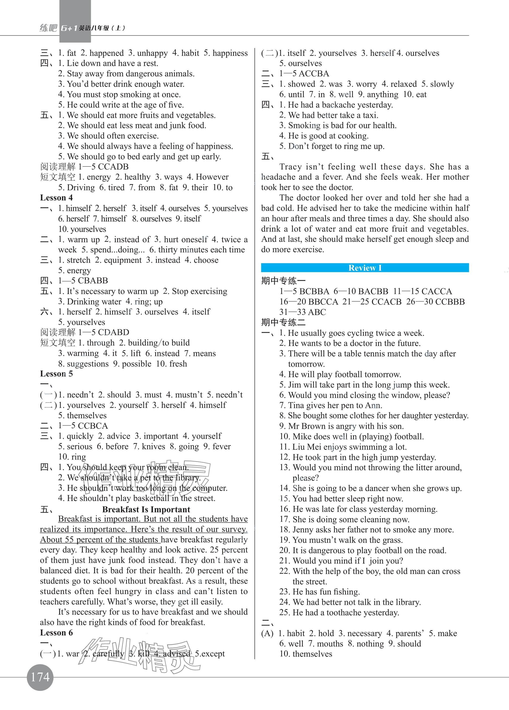 2024年練吧6加1黑龍江教育出版社八年級(jí)英語(yǔ)上冊(cè)仁愛版 參考答案第6頁(yè)