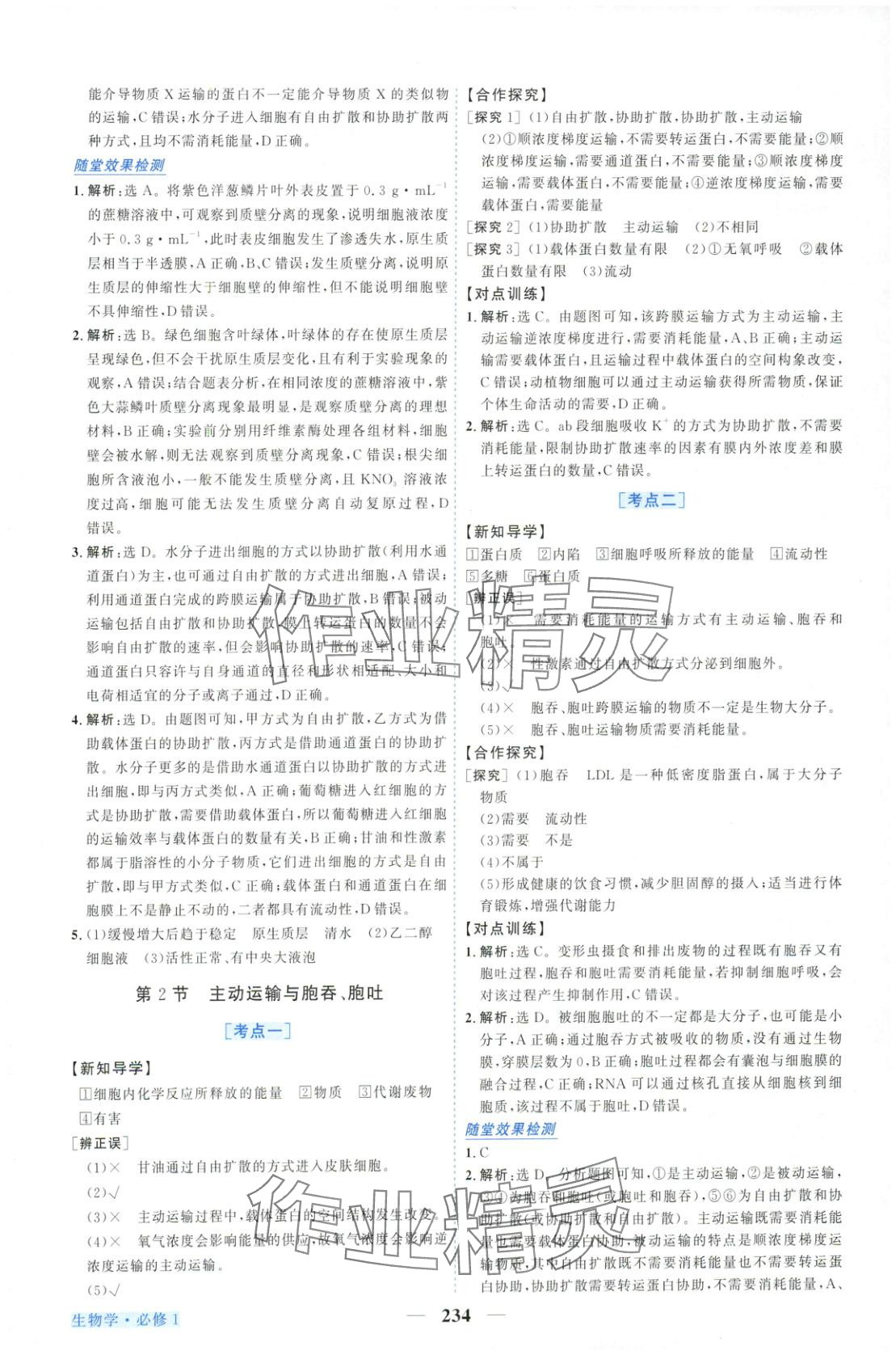 2025年新坐標同步練習高中生物必修第一冊人教版&nbsp;第14頁