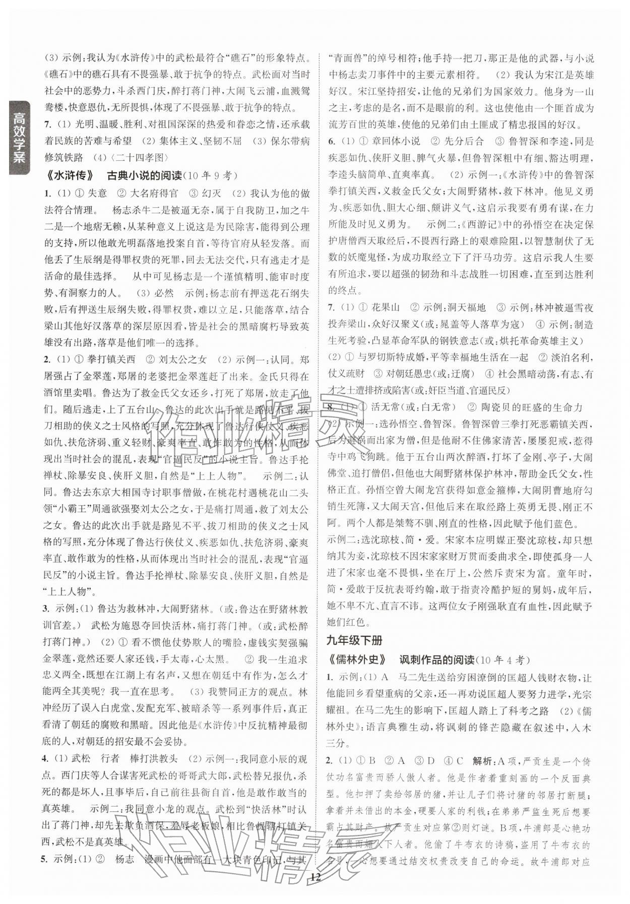 2026年通城1典中考復(fù)習(xí)方略語(yǔ)文宿遷專版&nbsp;參考答案第11頁(yè)