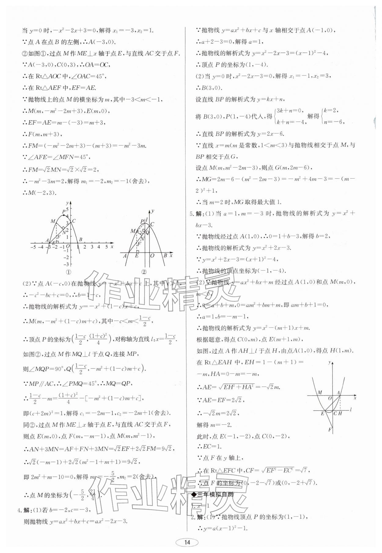 2026年初中总复习北京教育出版社数学天津专版&nbsp;第14页