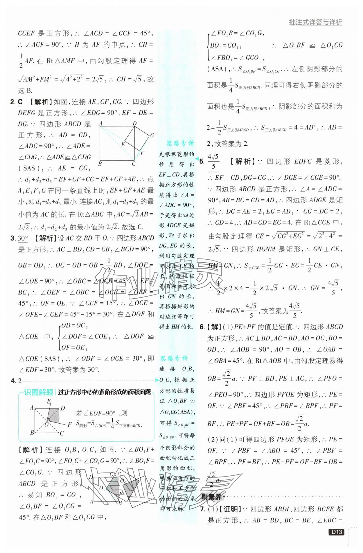 2025年初中必刷題九年級數(shù)學(xué)上冊北師大版 第13頁