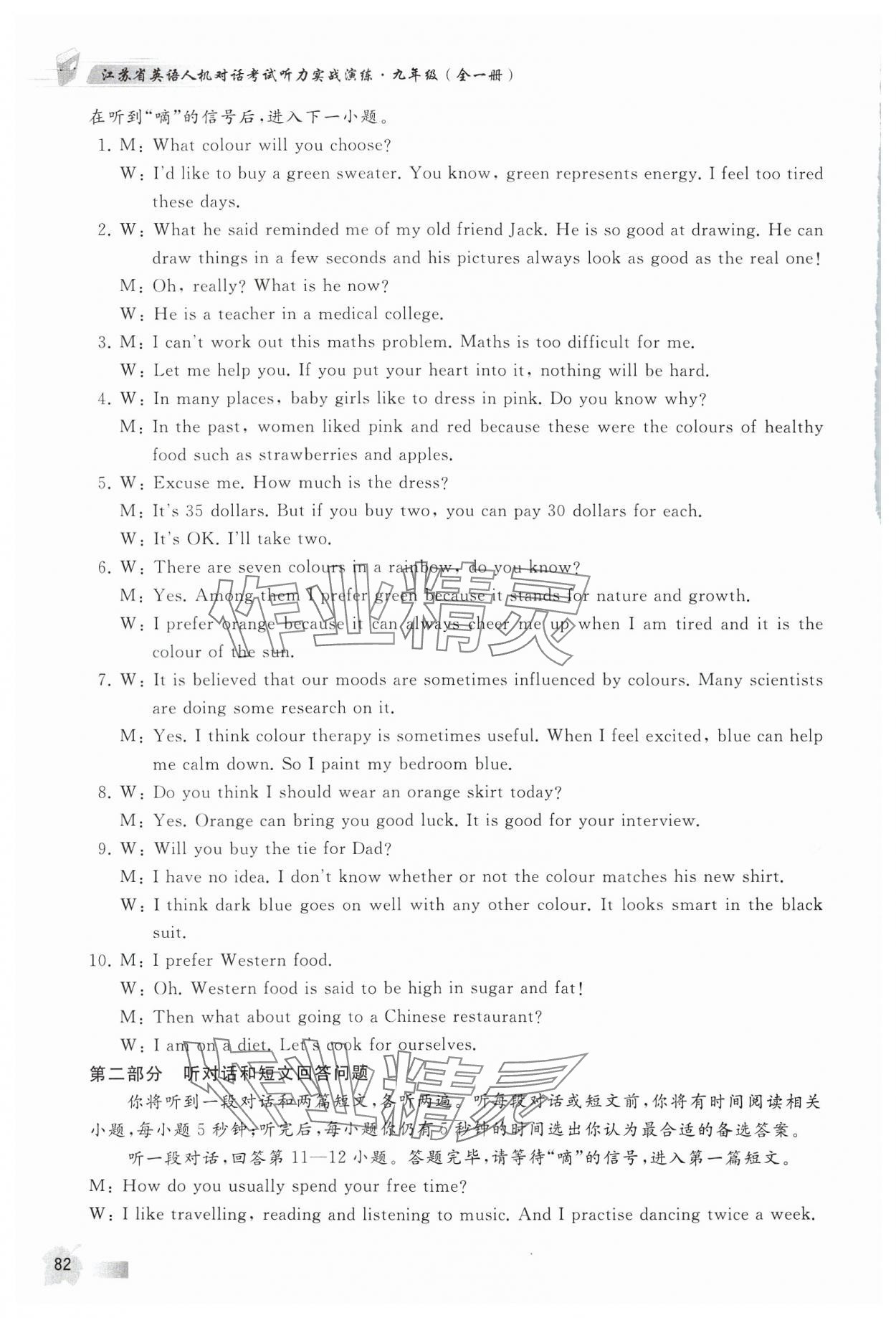 2024年江苏省英语人机对话考试听力实战演练九年级全一册&nbsp;参考答案第7页