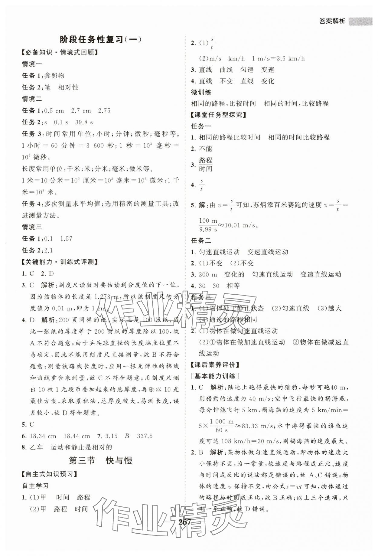 2023年新課程同步練習(xí)冊(cè)八年級(jí)物理全一冊(cè)滬科版 第3頁(yè)