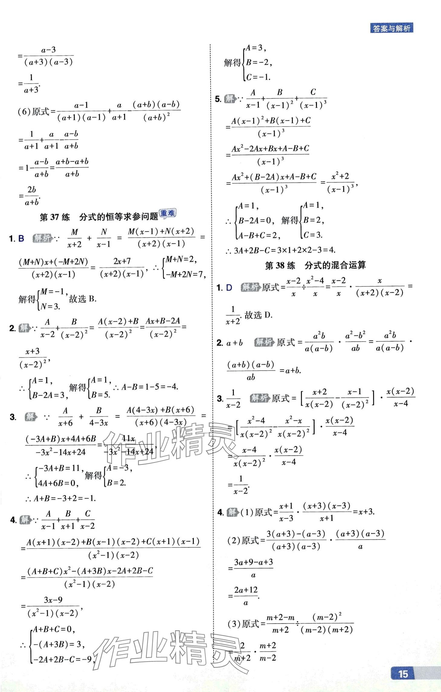 2024年秒懂計算題八+九年級數(shù)學人教版 第15頁