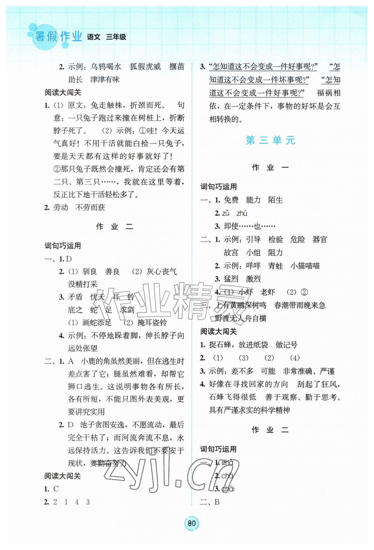 2026年暑假作业教育科学出版社三年级语文广西专版&nbsp;第2页