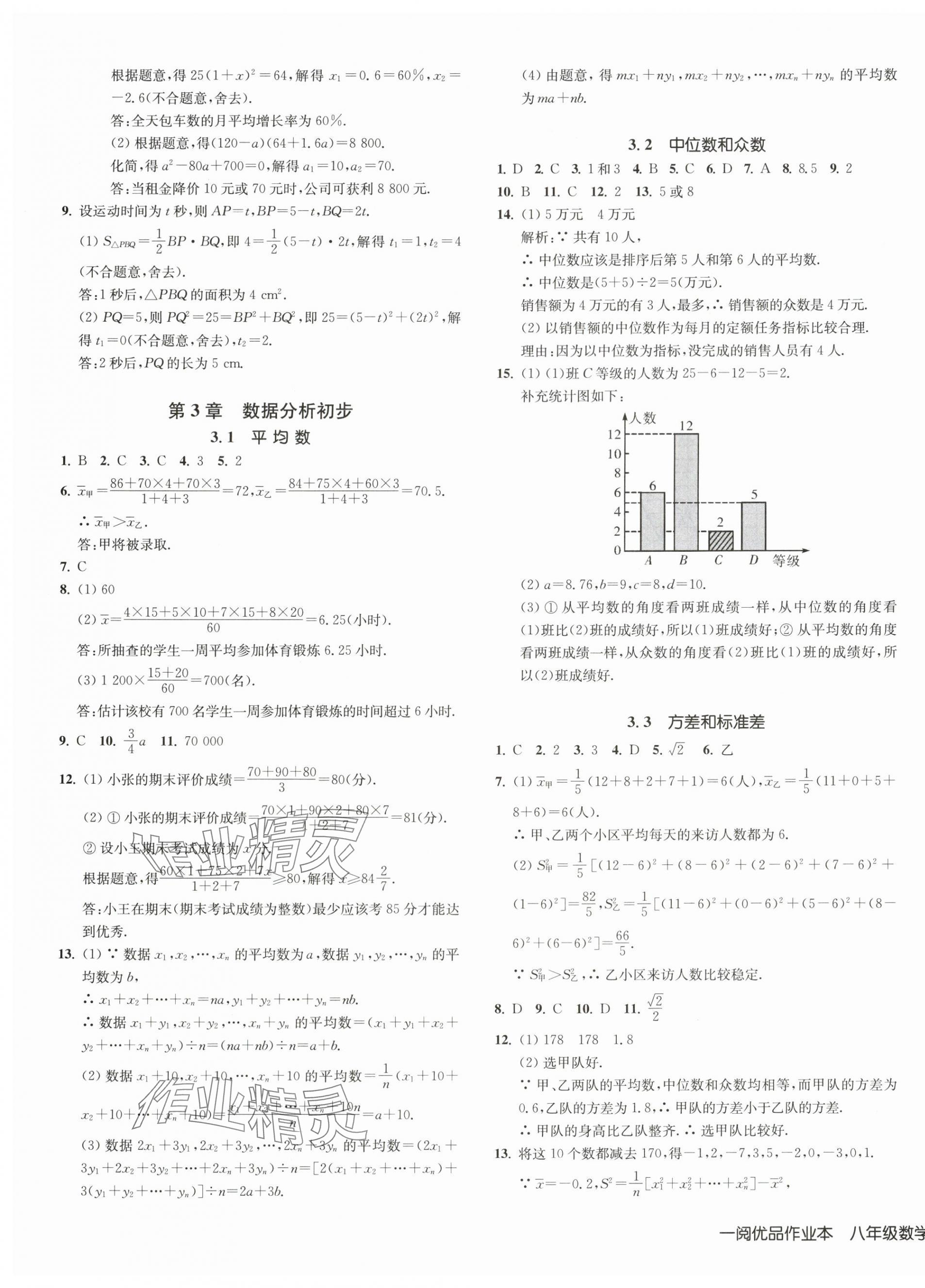 2024年一閱優(yōu)品作業(yè)本八年級數(shù)學(xué)下冊浙教版 第9頁