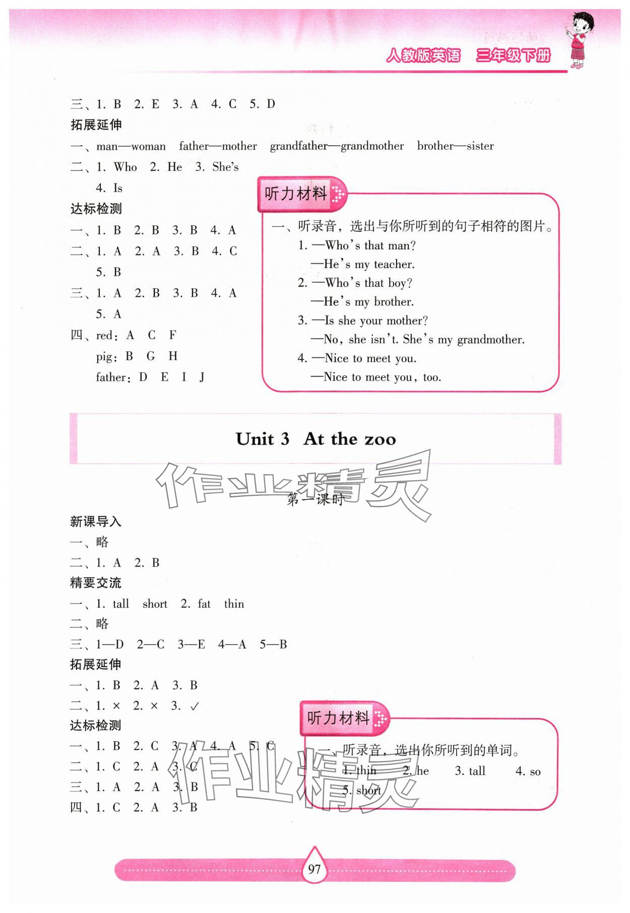 2024年新課標(biāo)兩導(dǎo)兩練高效學(xué)案三年級(jí)英語下冊(cè)人教版 第3頁