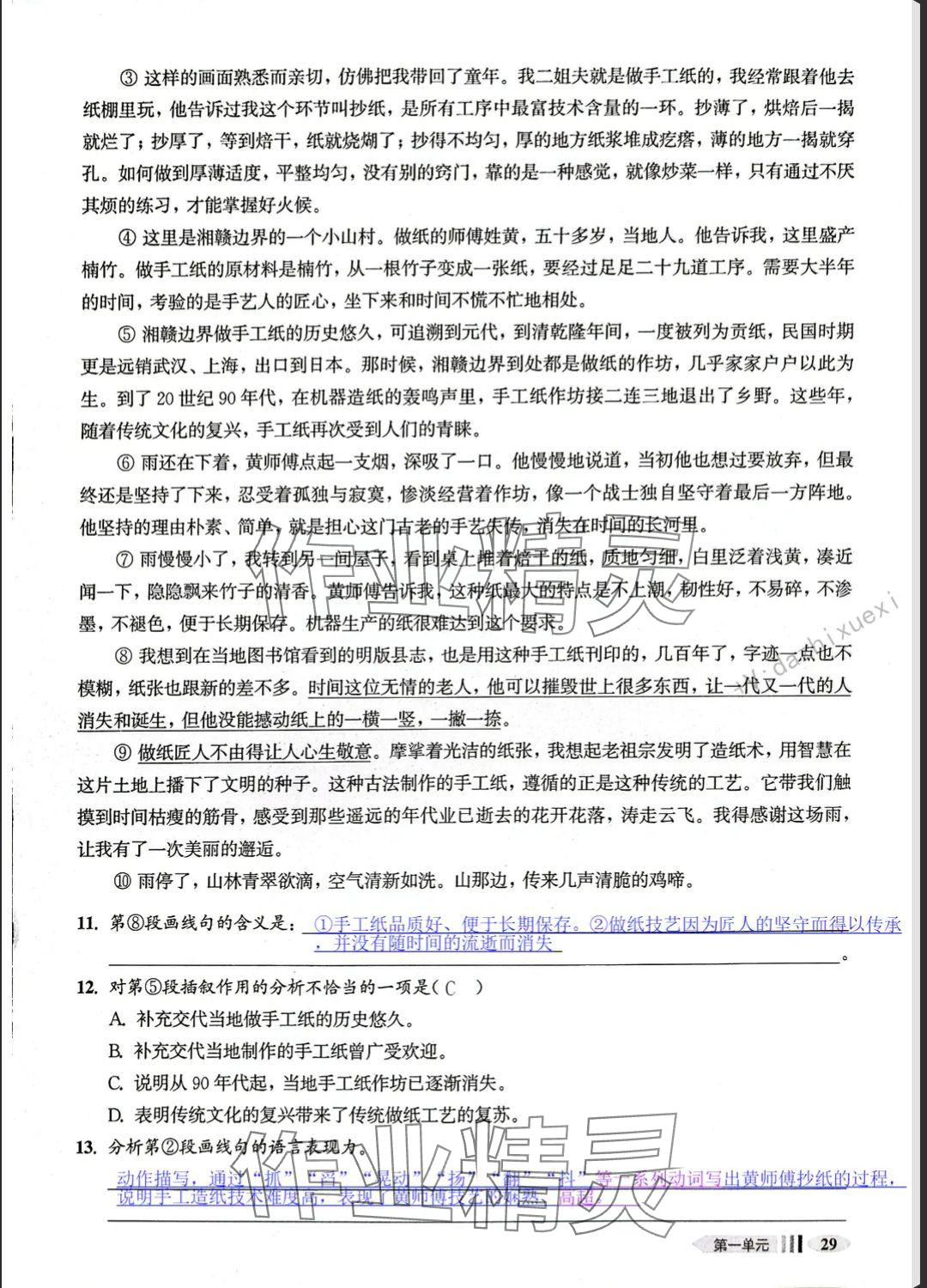 2025年中學生語文同步精練八年級下冊人教版五四制 參考答案第63頁