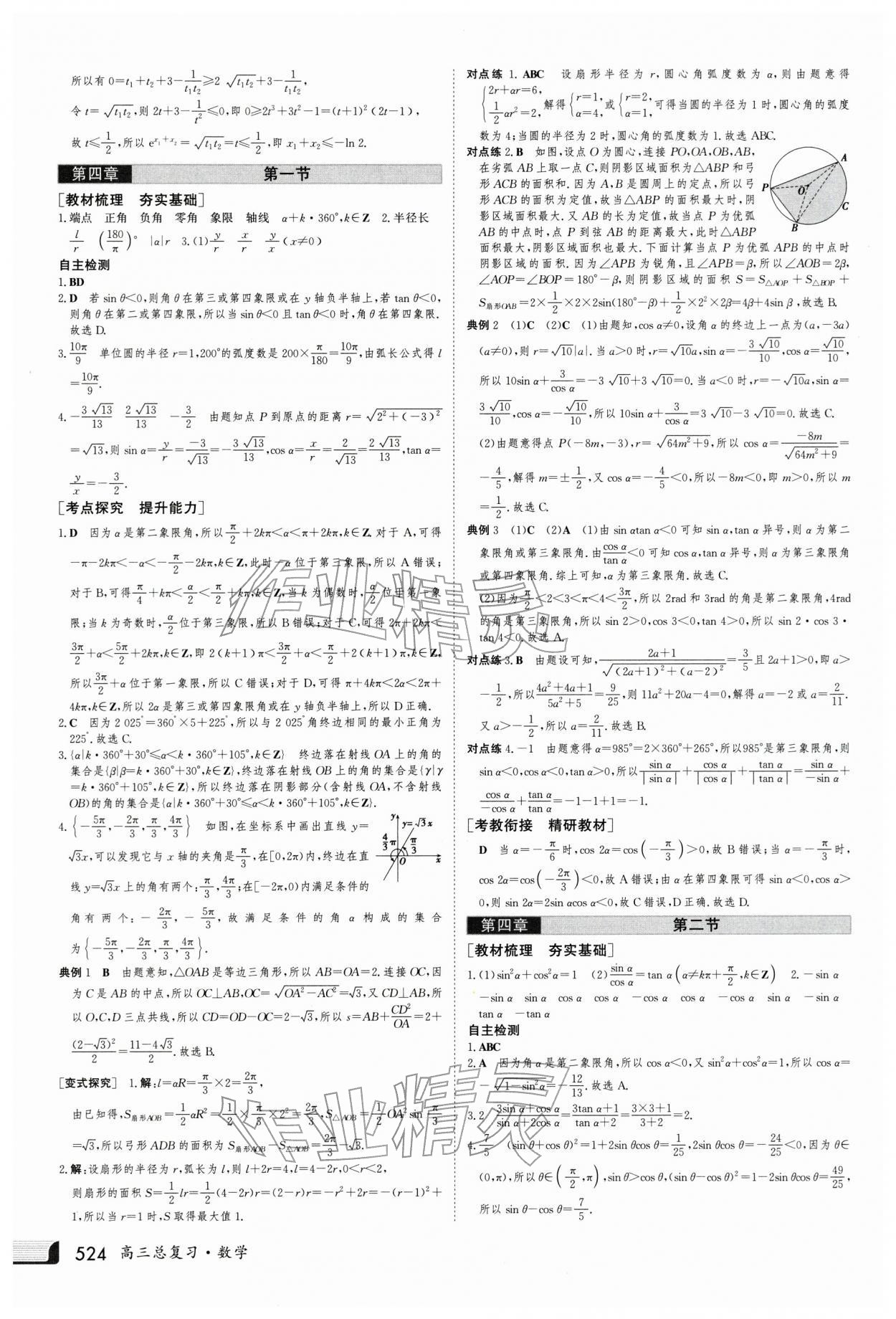 2026年金版新学案高三数学人教版 第32页