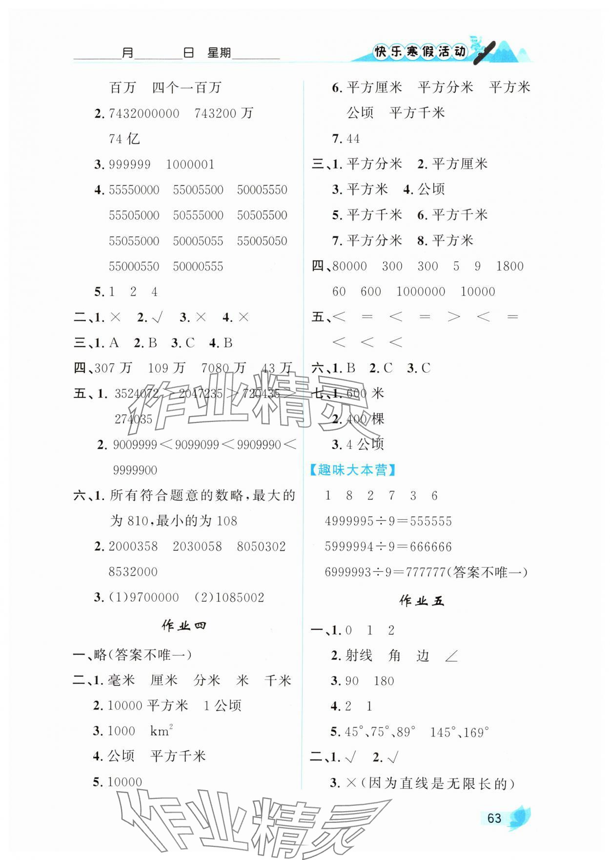 2025年快樂(lè)寒假活動(dòng)四年級(jí)數(shù)學(xué)人教版 參考答案第2頁(yè)