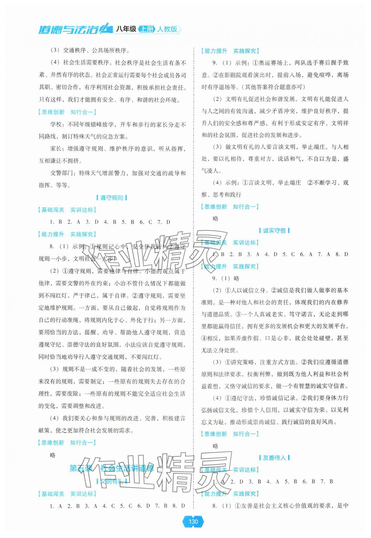 2025年新课程能力培养八年级道德与法治上册人教版 参考答案第3页