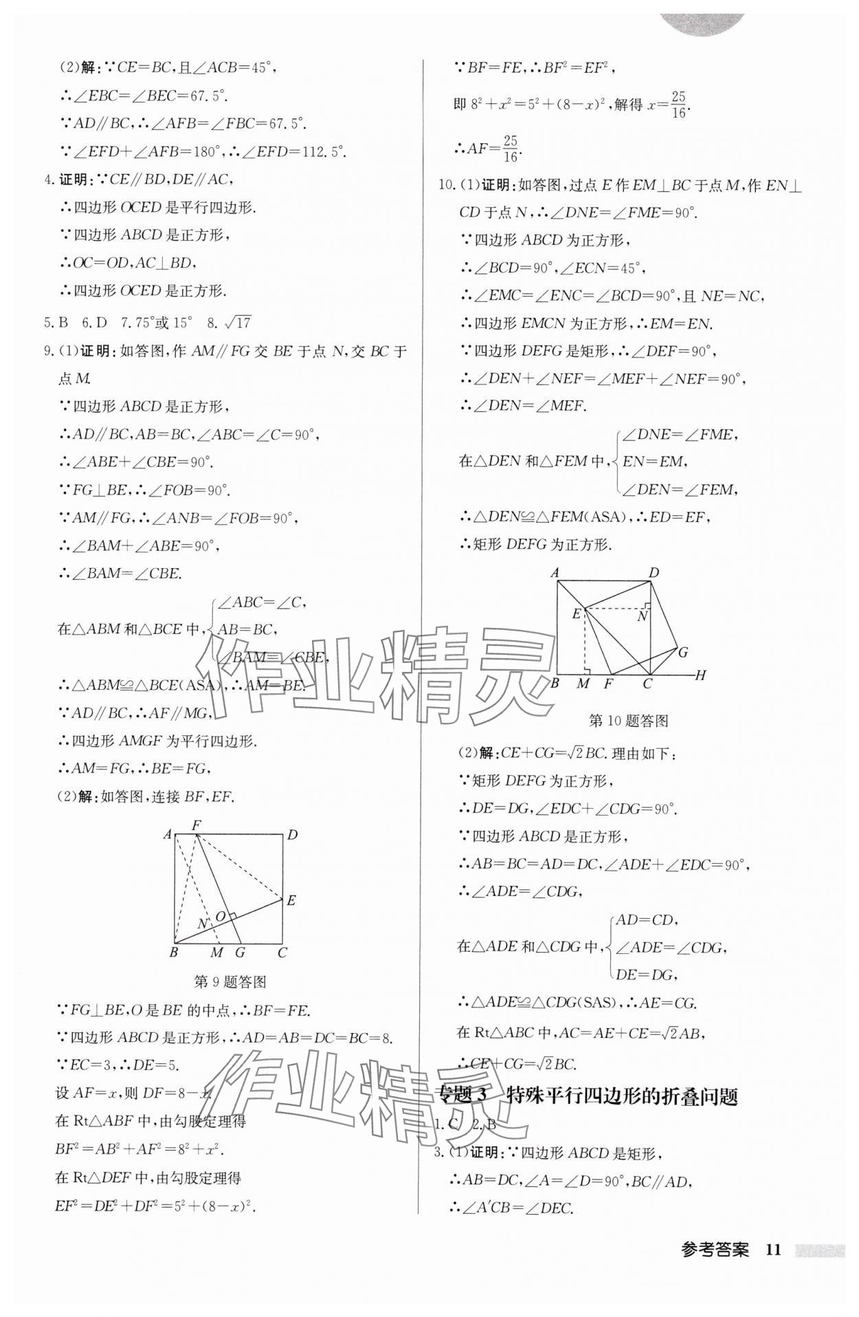 2025年啟東中學作業(yè)本八年級數(shù)學下冊江蘇版徐州專版 參考答案第11頁