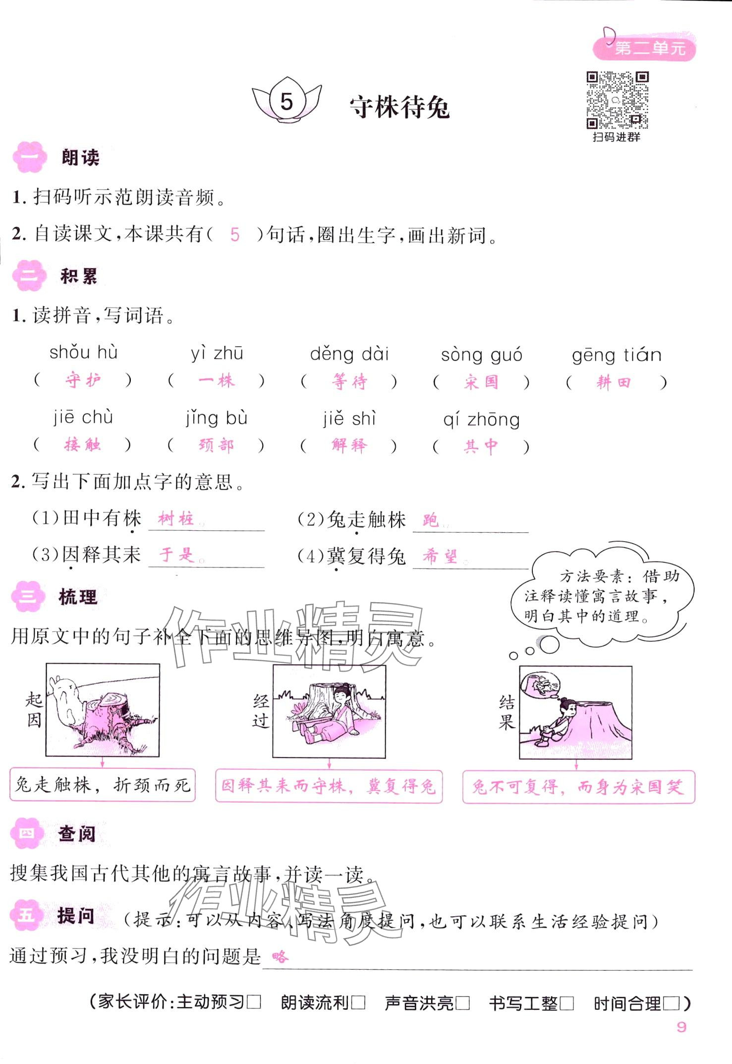2024年预习高手三年级语文下册人教版&nbsp;第5页