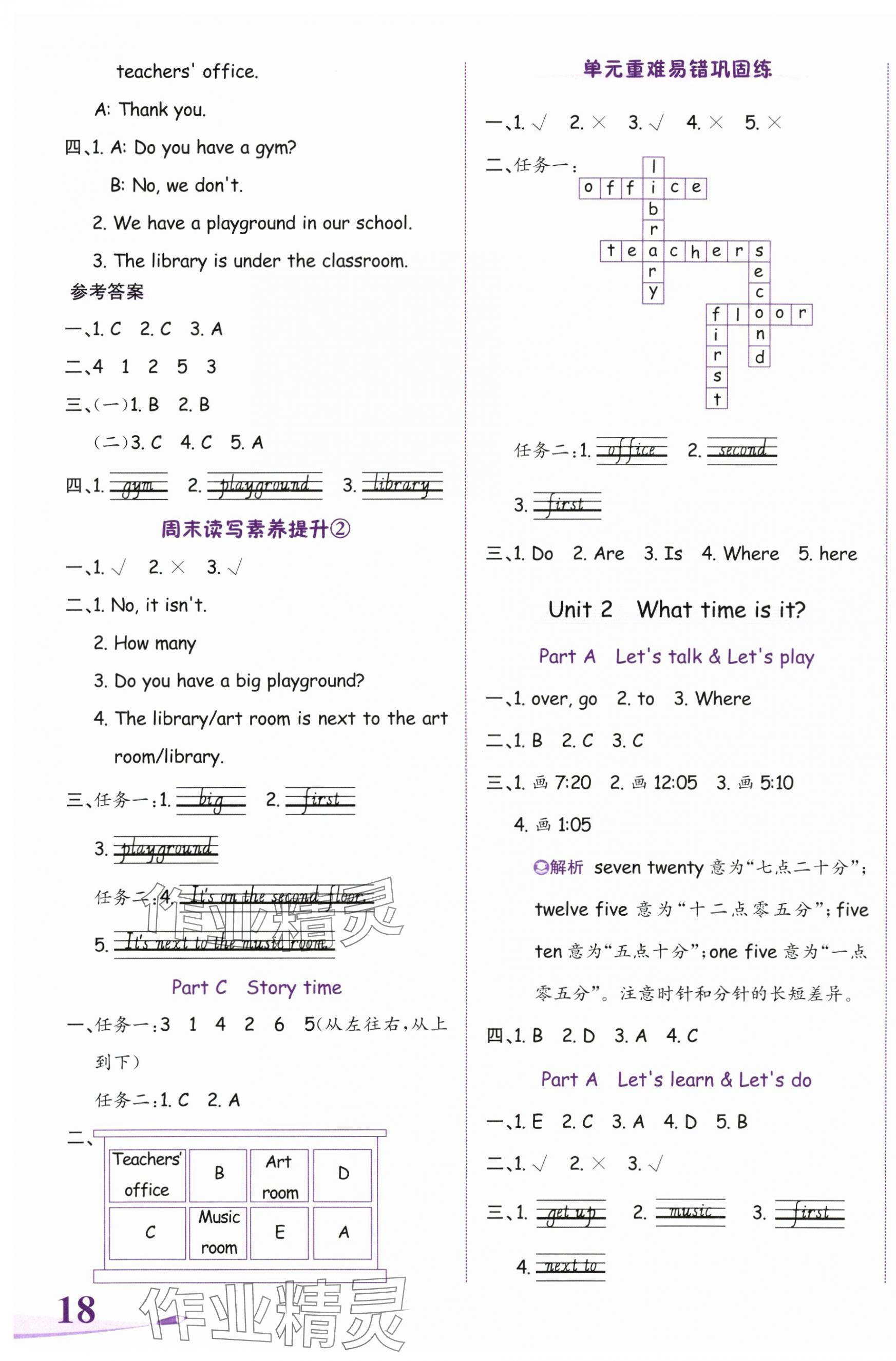 2025年奔跑吧少年四年級英語下冊人教版 第3頁