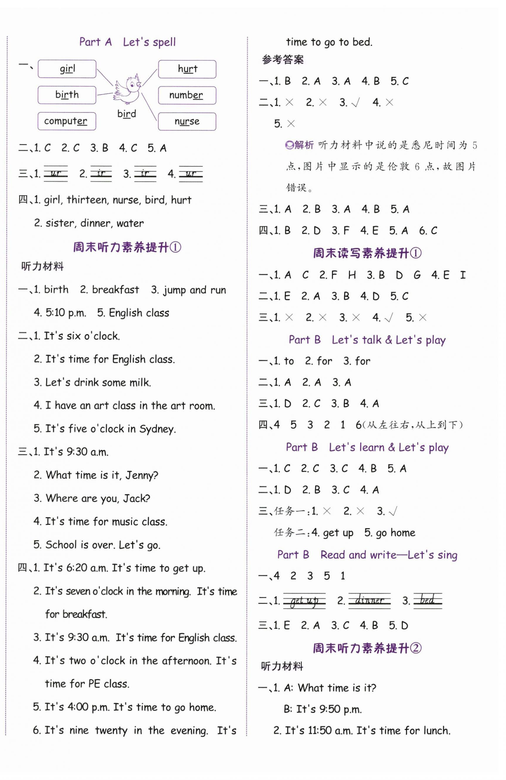 2025年奔跑吧少年四年級英語下冊人教版 第4頁