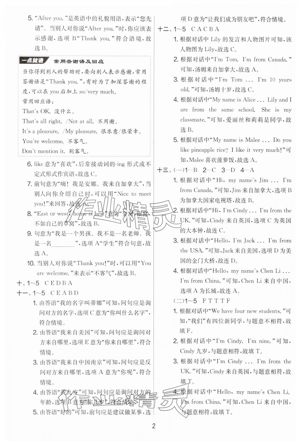 2025年實驗班提優大考卷三年級英語下冊人教版 第2頁