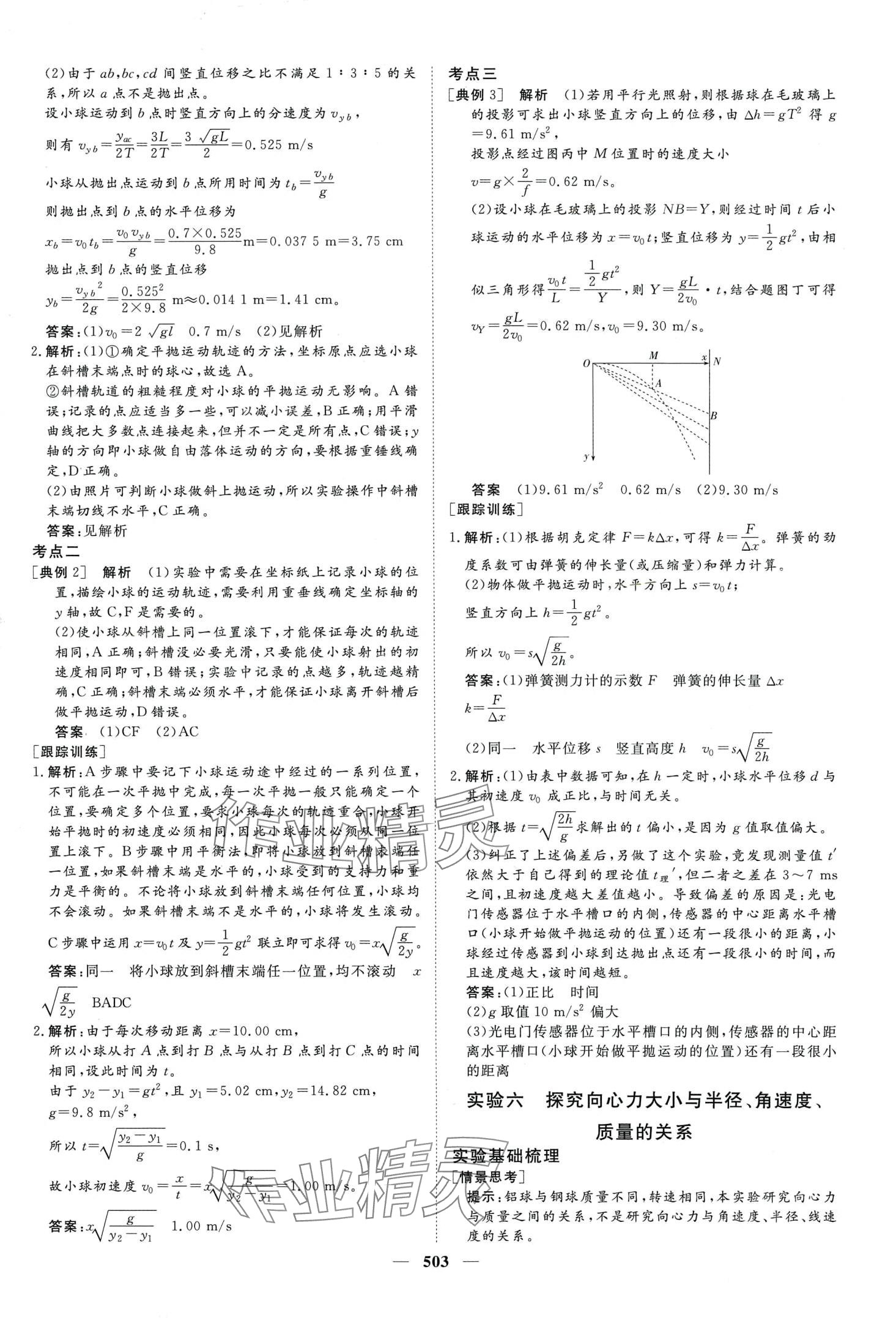 2024年金榜題名高中物理全一冊通用版 第29頁