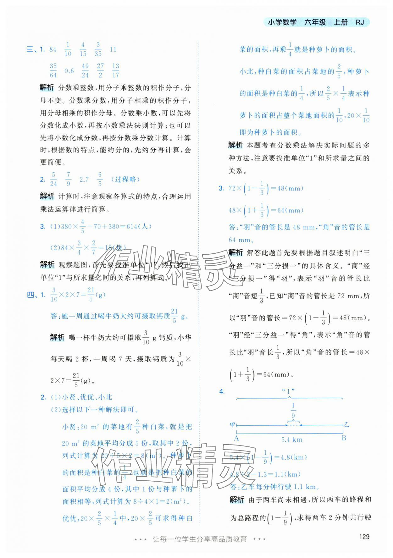 2024年53天天练六年级数学上册人教版 第13页