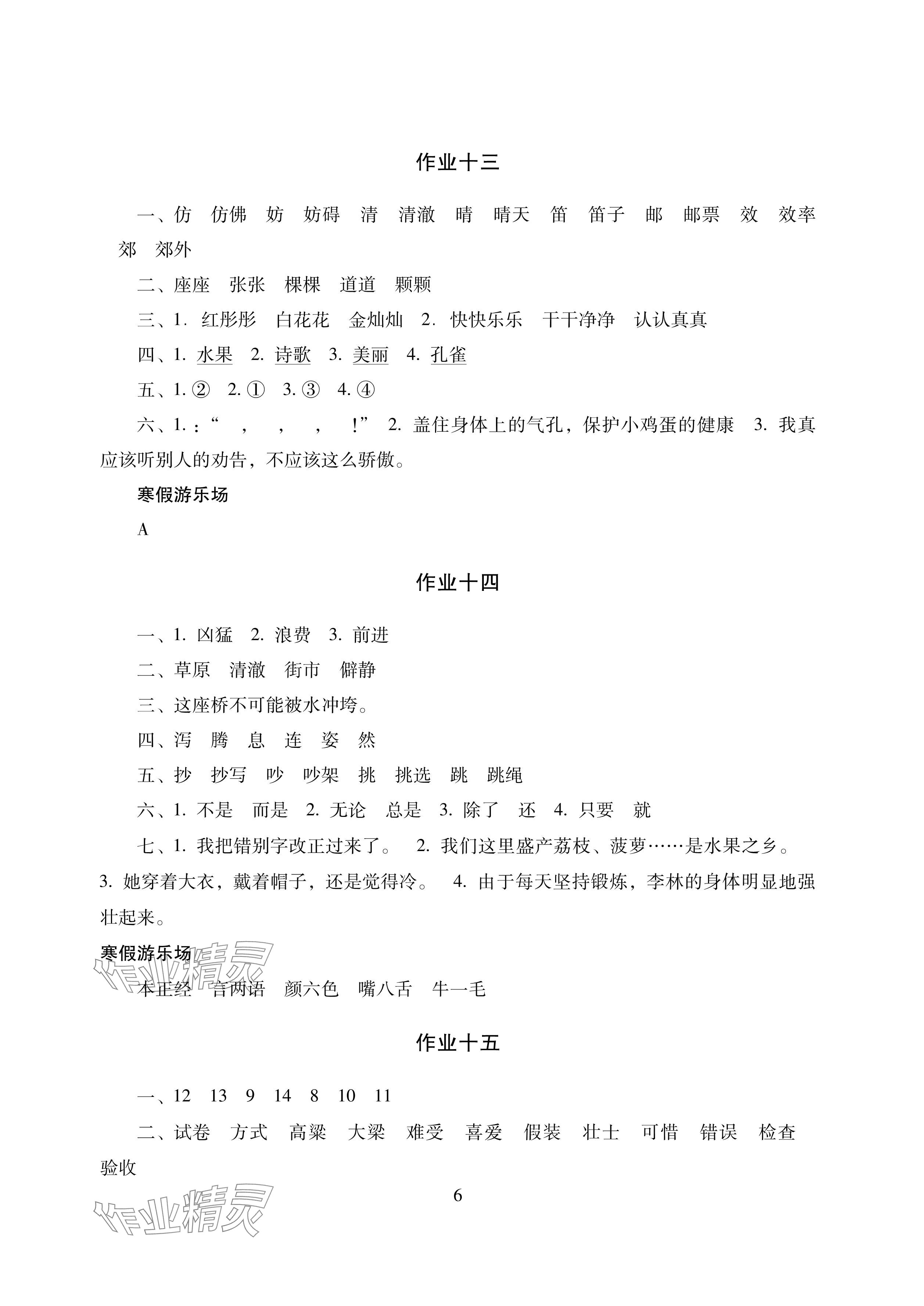 2025年寒假生活三年級(jí)湖南少年兒童出版社&nbsp;參考答案第6頁(yè)