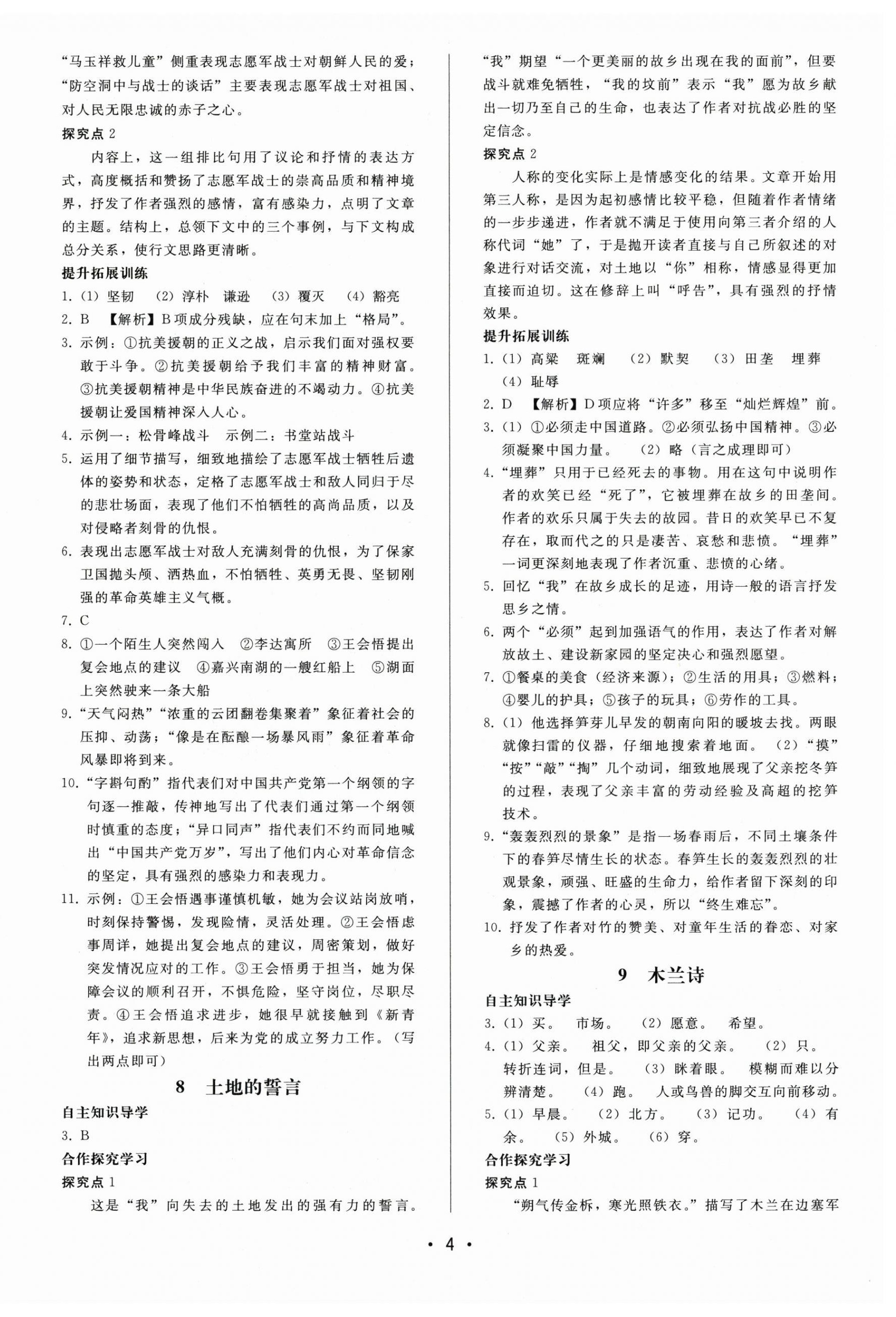 2024年新课程学习辅导七年级语文下册人教版中山专版 第4页