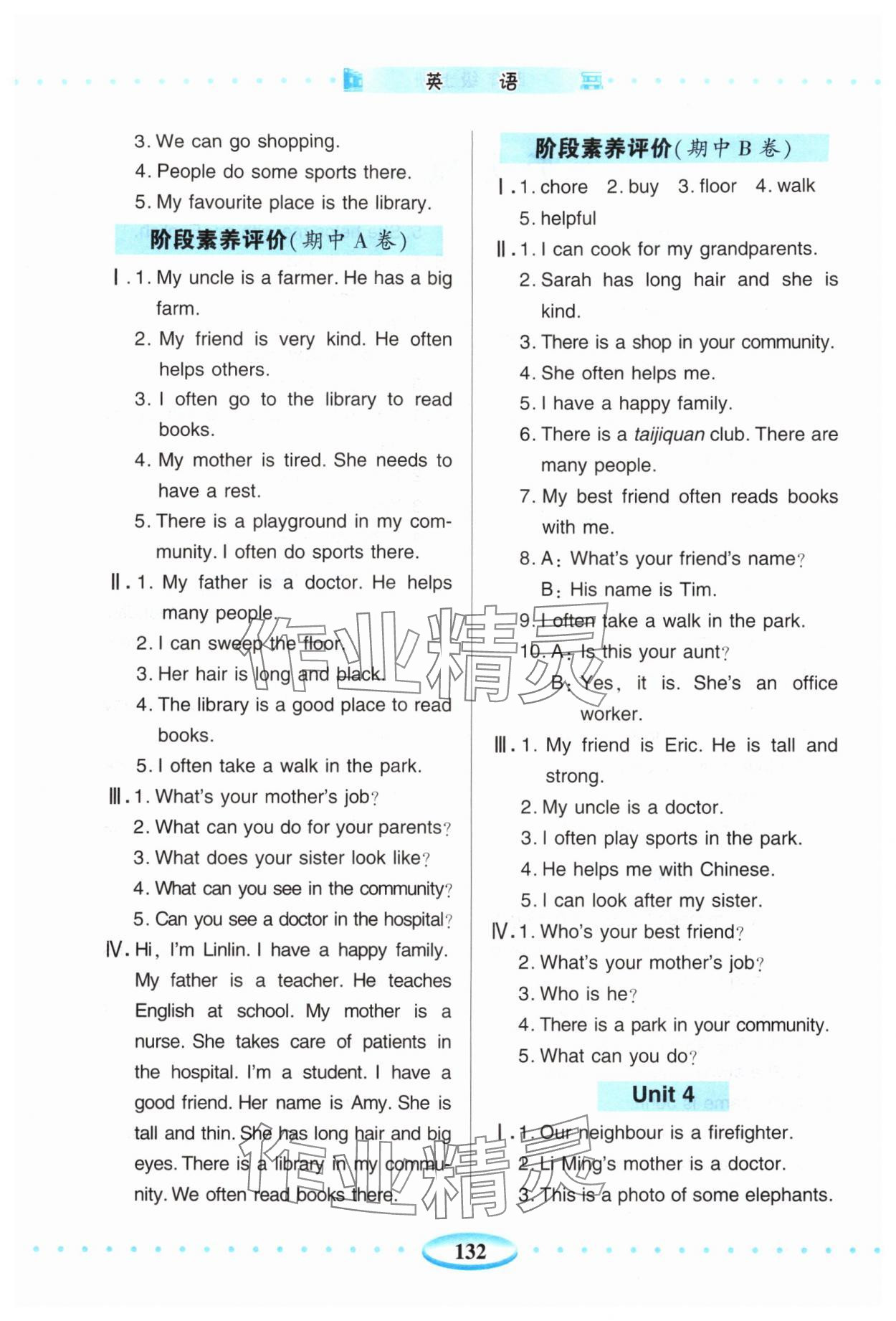 2025年智慧学习明天出版社四年级英语上册人教版 第2页