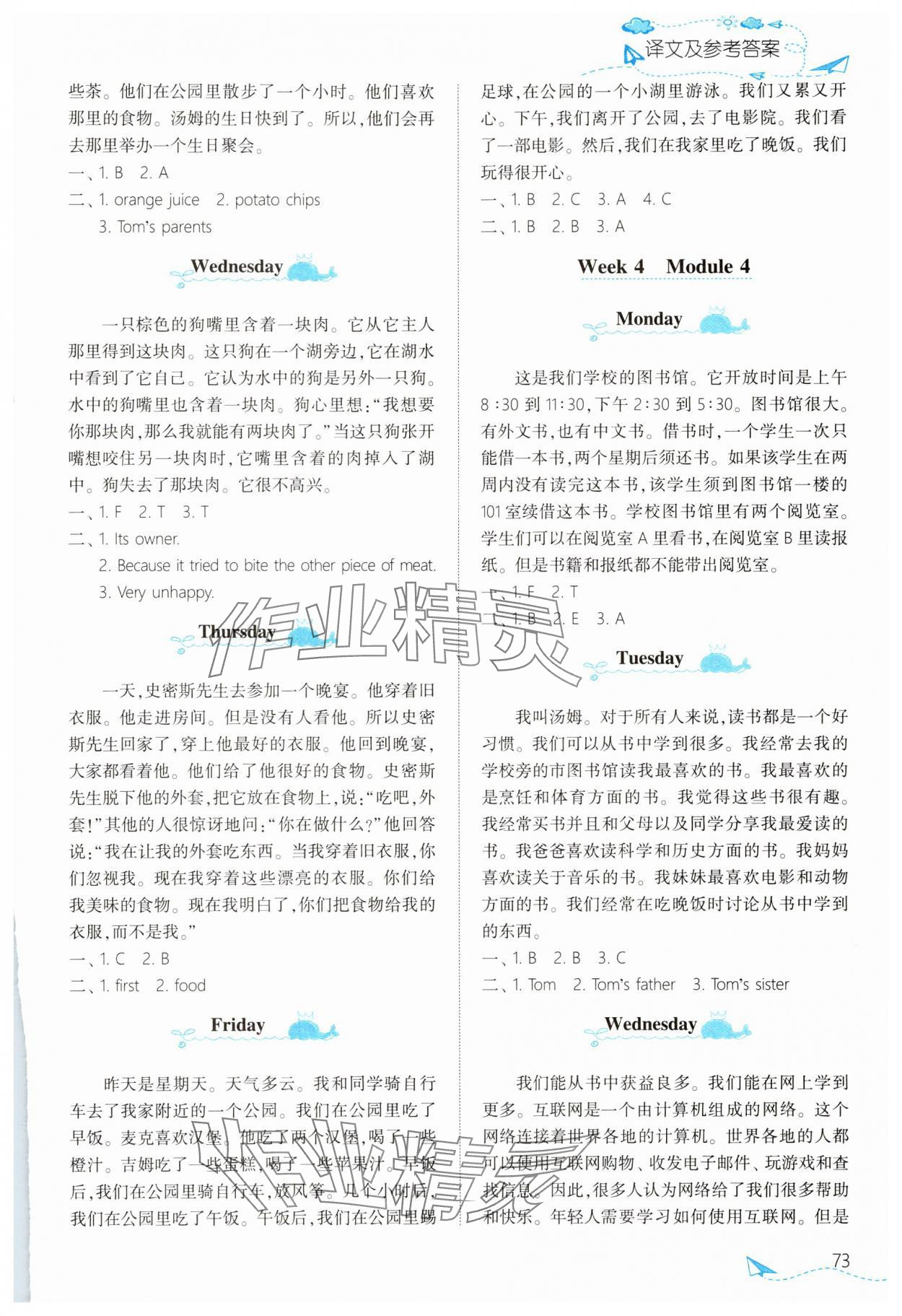 2025年飛越閱讀小學英語訓練五年級英語下冊外研版 第3頁