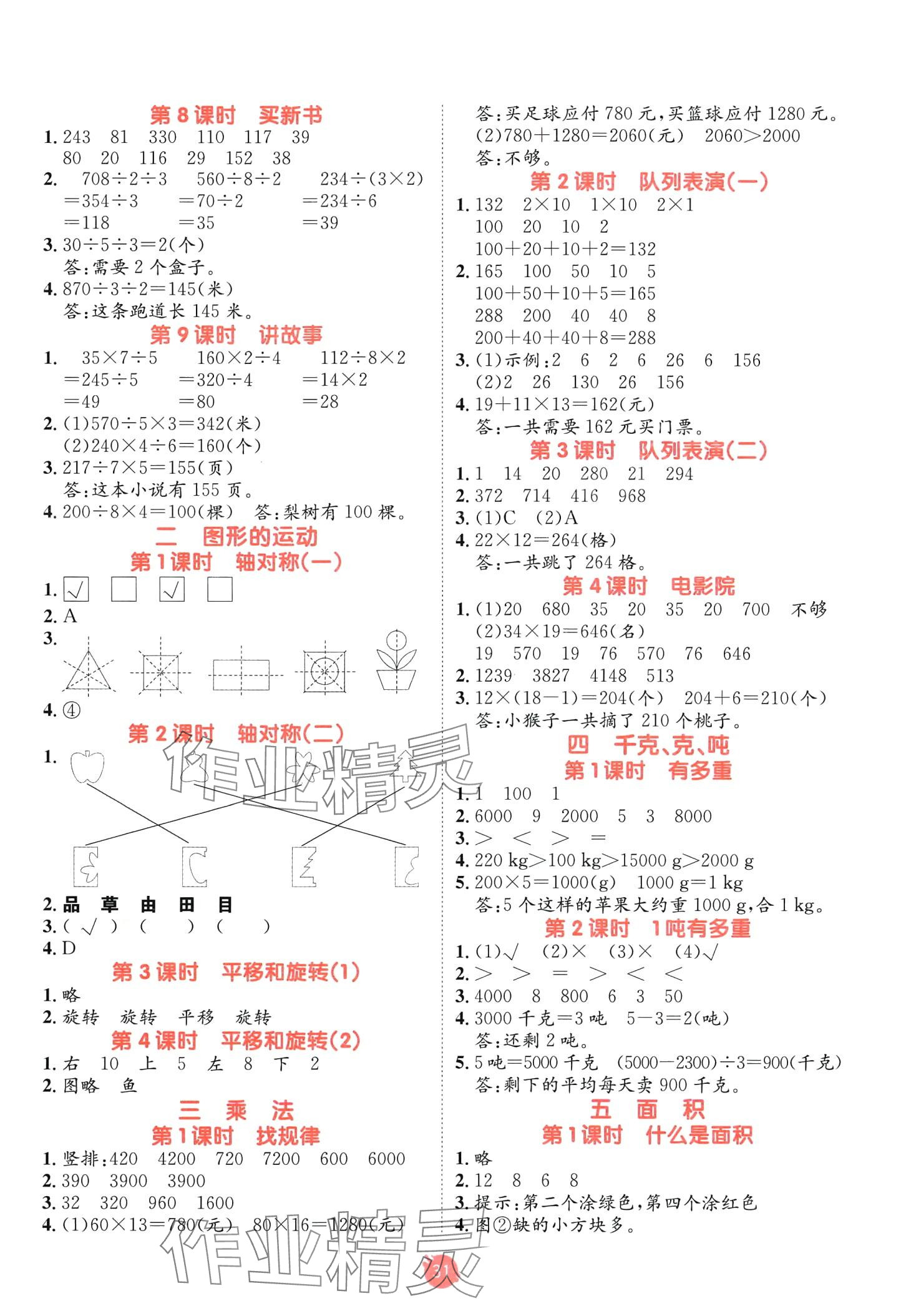 2024年同行課課100分過關(guān)作業(yè)三年級數(shù)學(xué)下冊北師大版 第2頁