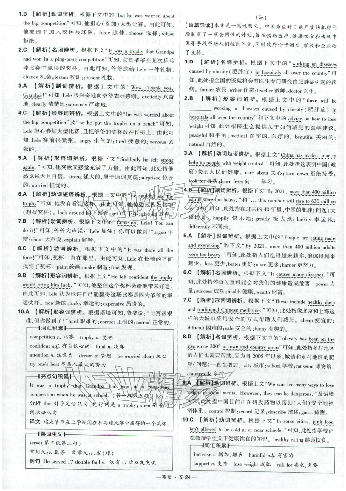 2026年天利38套中考試題分類英語 第24頁