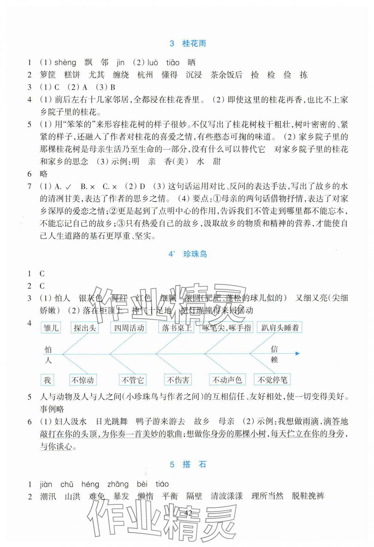 2025年学能评价五年级语文上册人教版 第2页