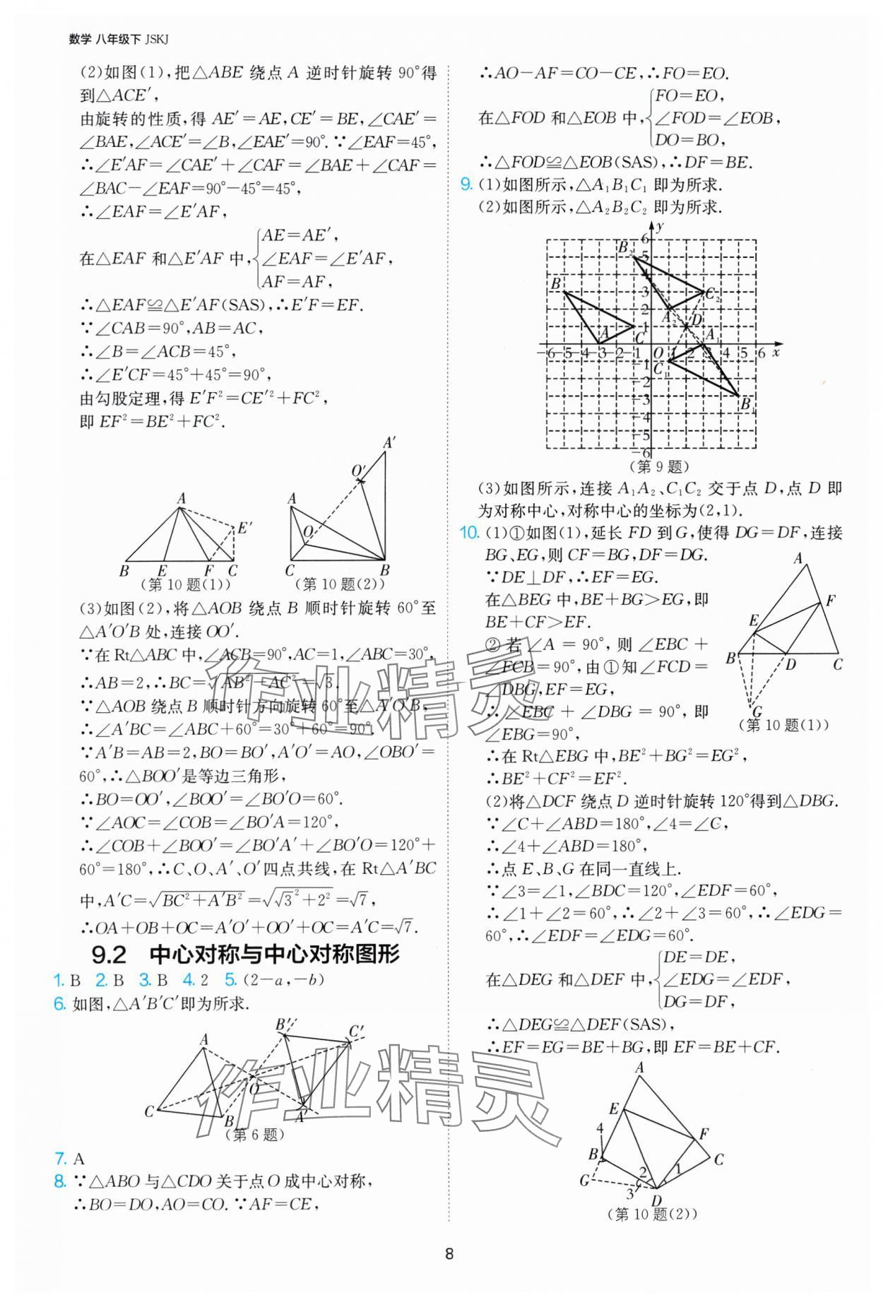 2025年1課3練單元達(dá)標(biāo)測(cè)試八年級(jí)數(shù)學(xué)下冊(cè)蘇科版 第8頁