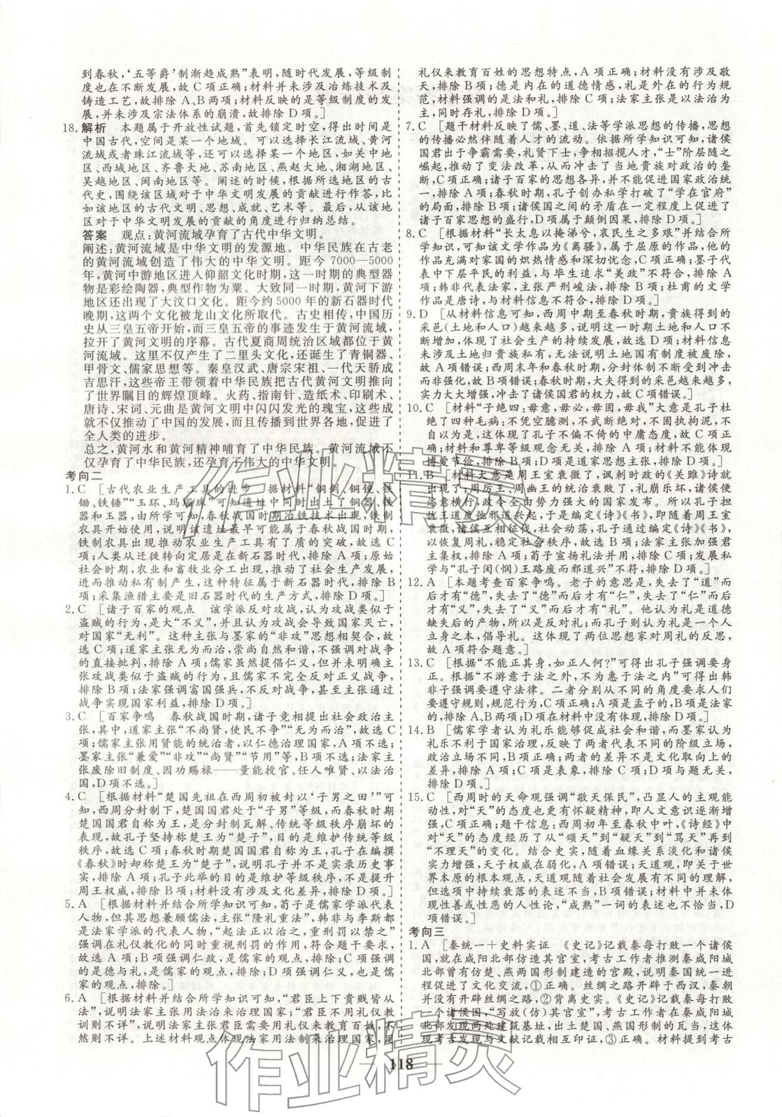 2026年168优化重组卷五年高考真题分类汇编高中历史全一册人教版 第2页