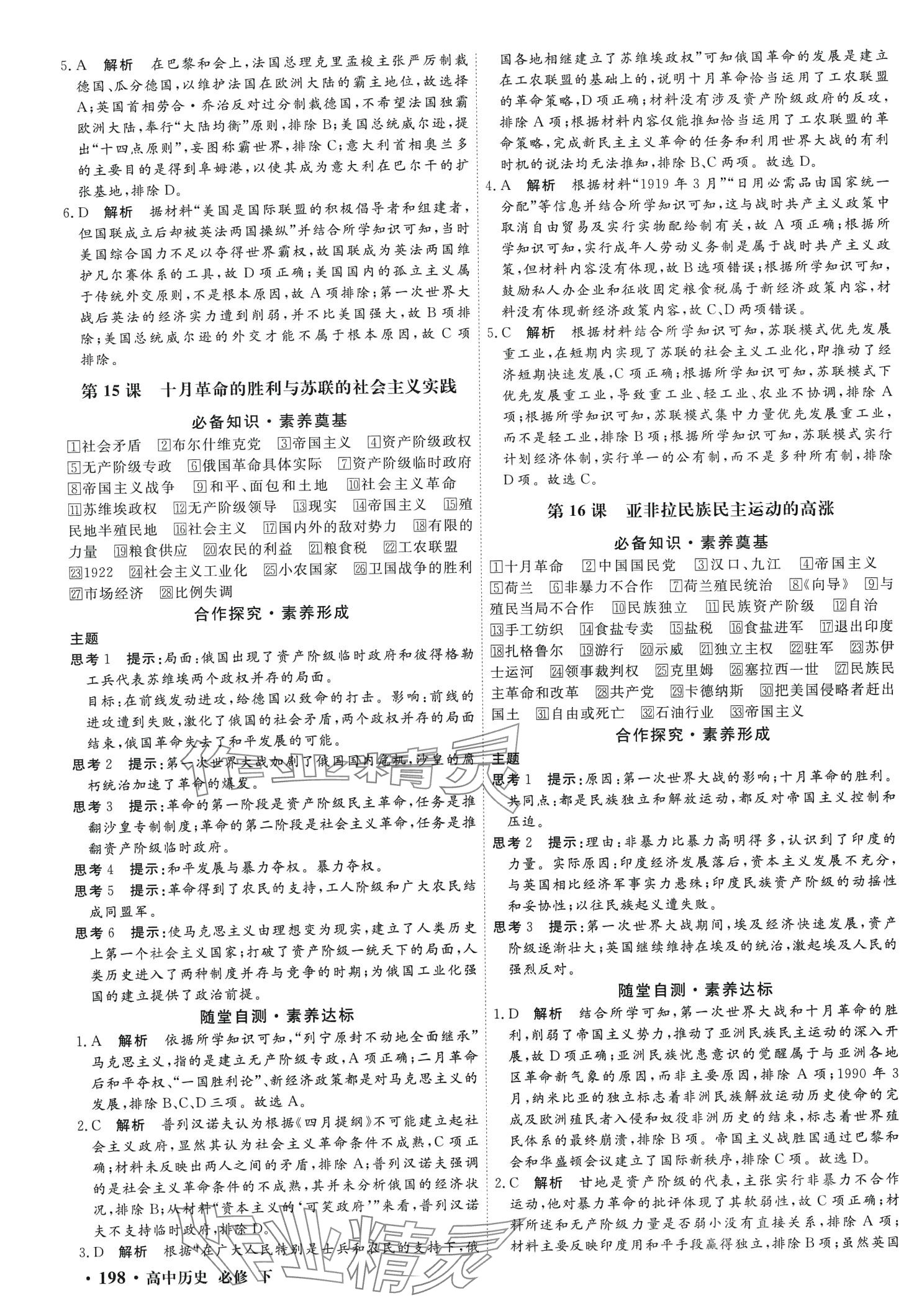 2024年贏在微點(diǎn)高中歷史必修下人教版 第8頁(yè)