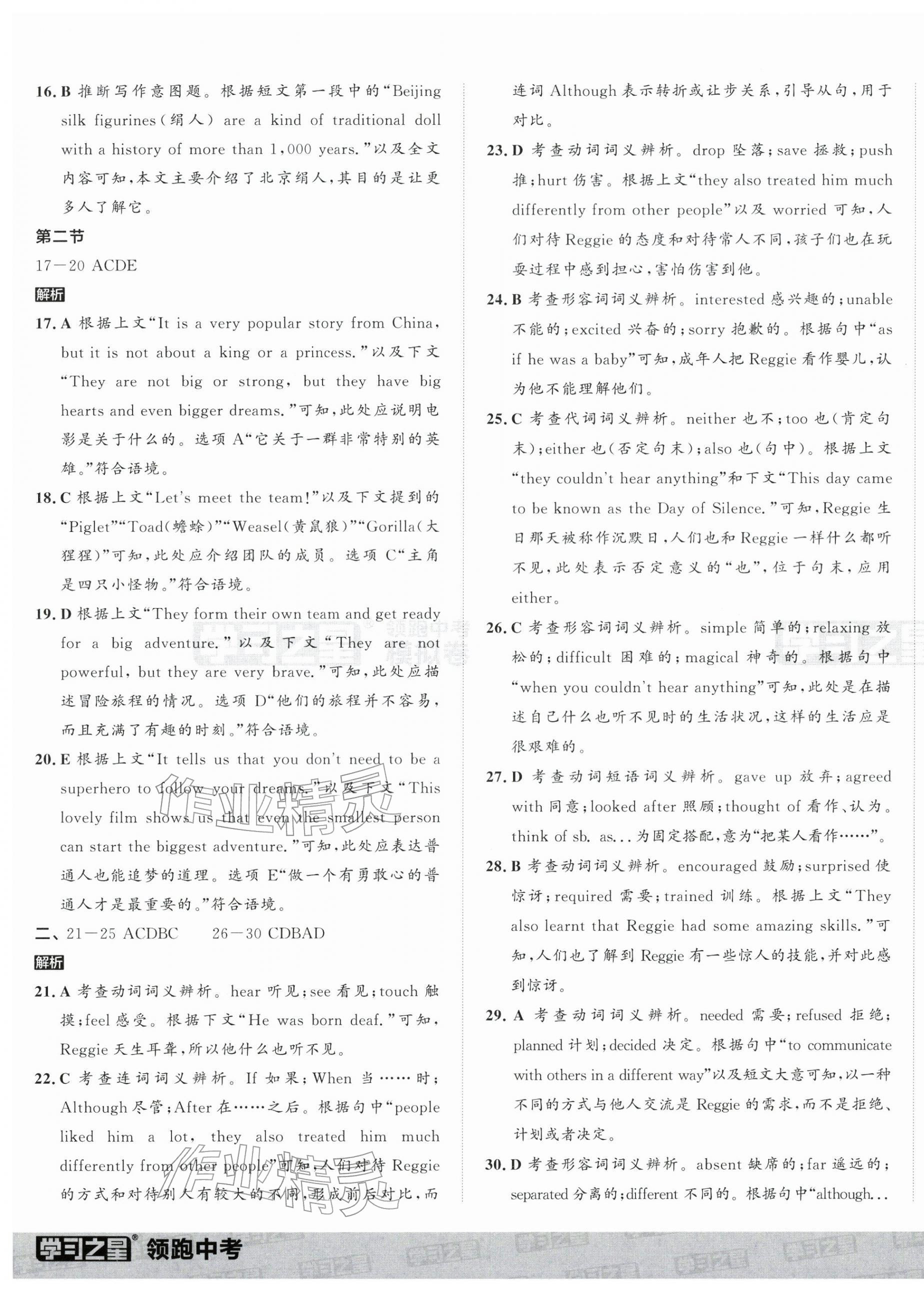 2026年领跑中考模拟卷英语中考&nbsp;第5页